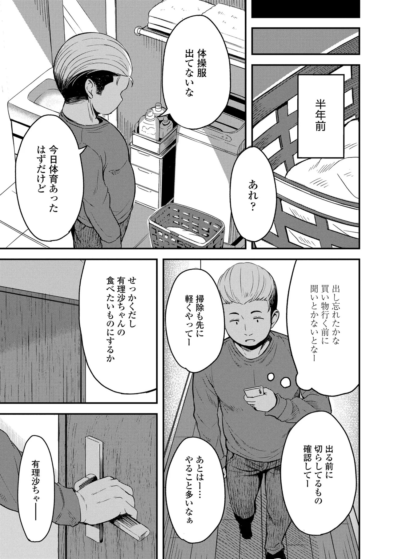 おとなっぽいぽい Page.119