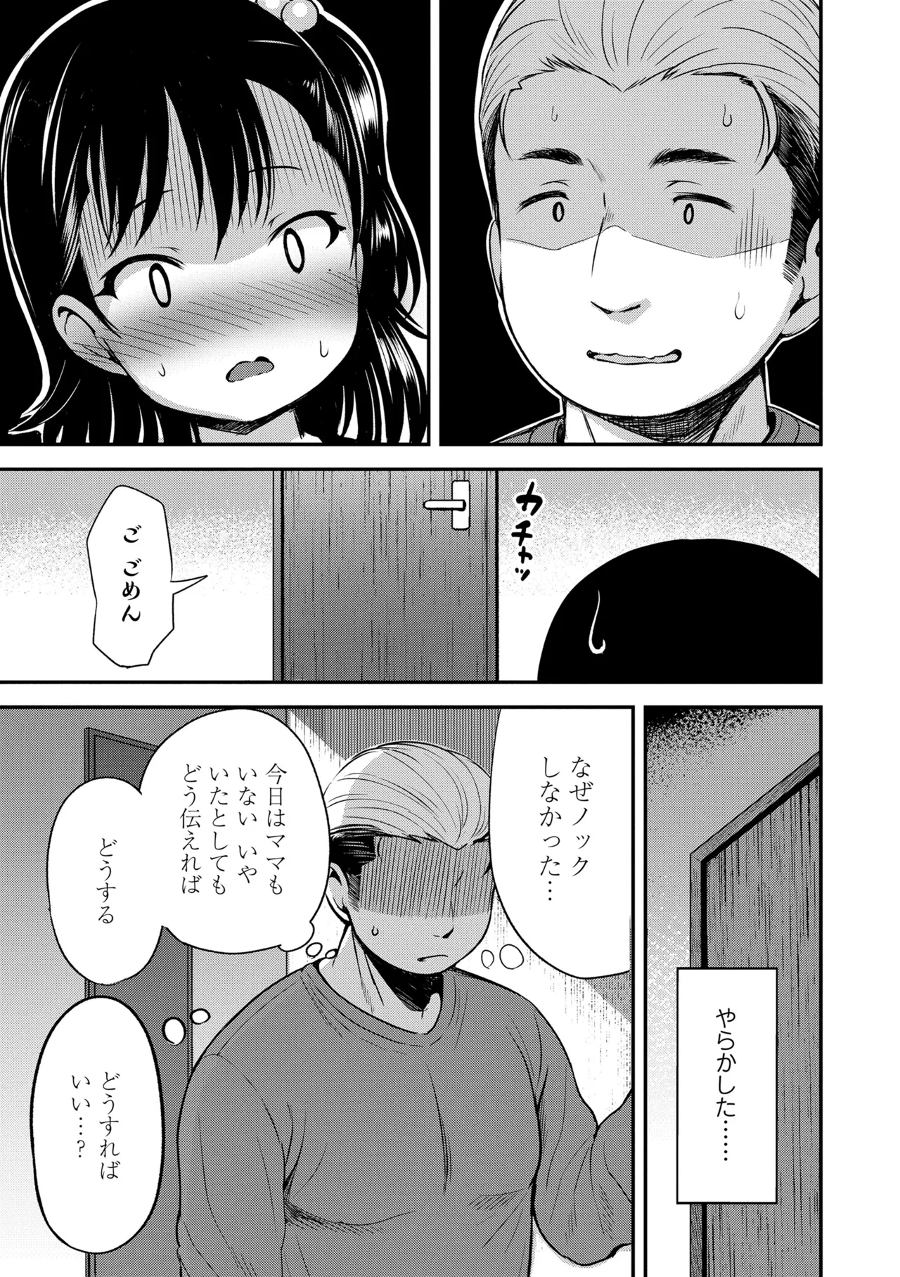 おとなっぽいぽい Page.121