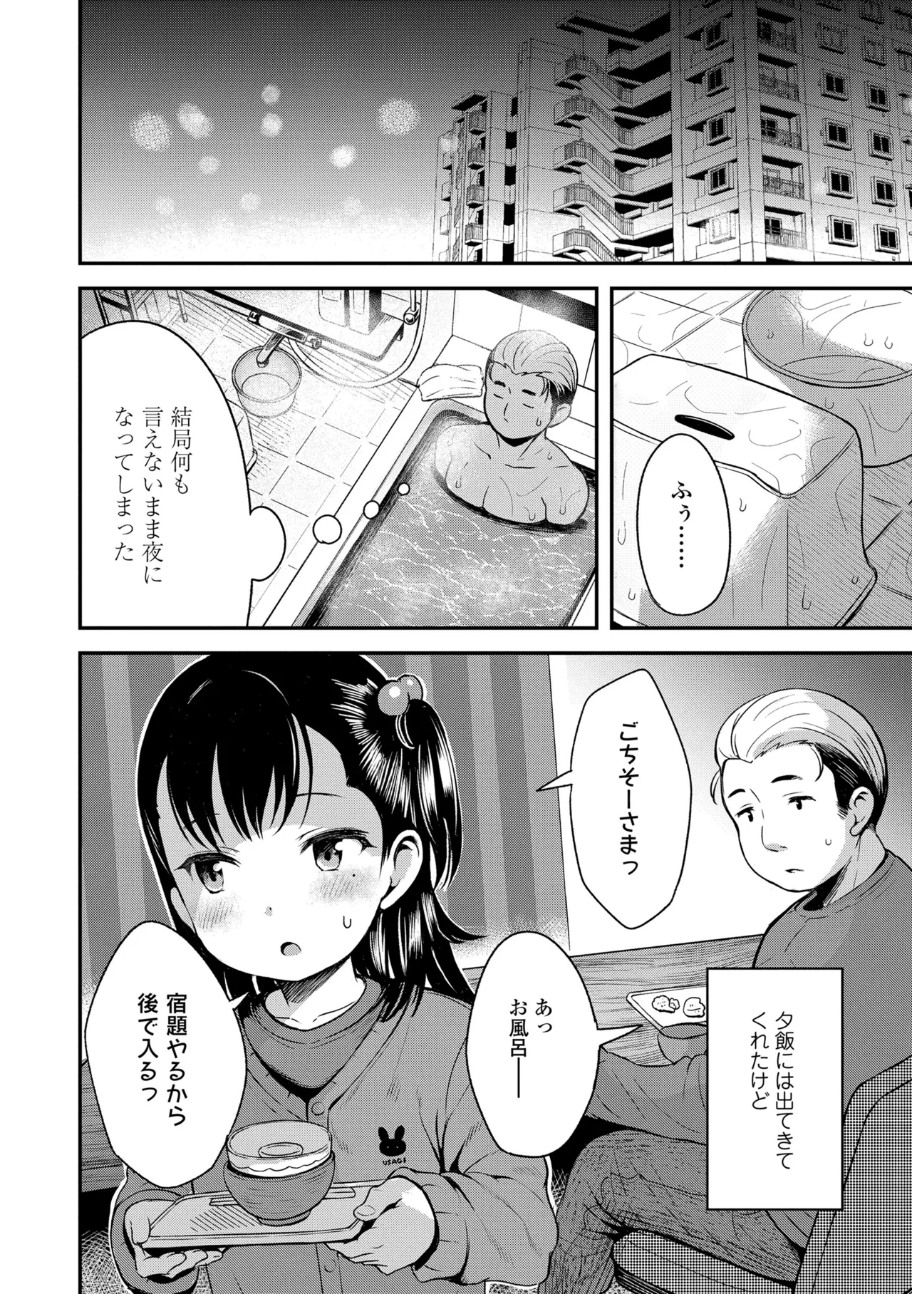 おとなっぽいぽい Page.122