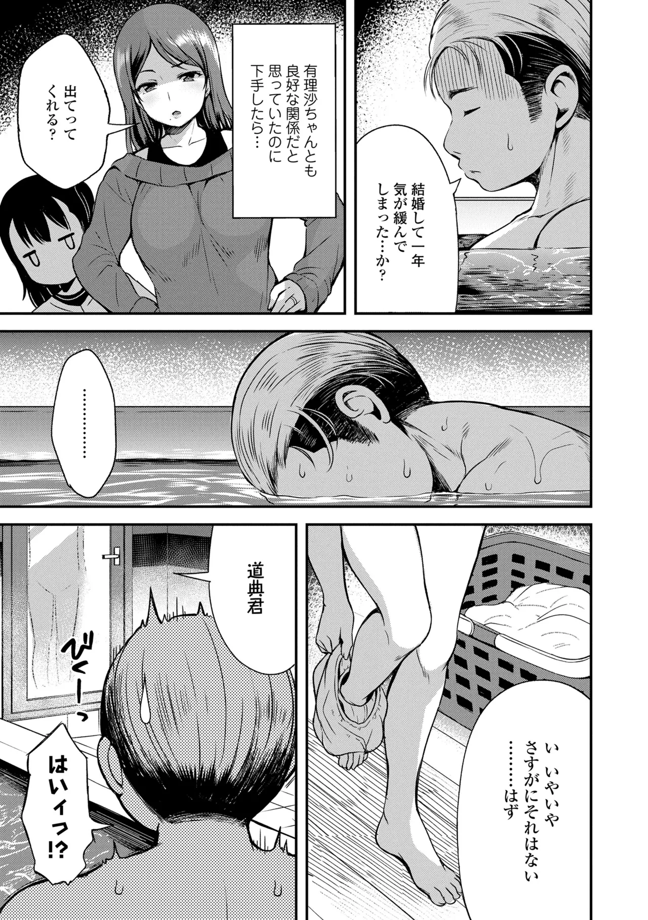 おとなっぽいぽい Page.123