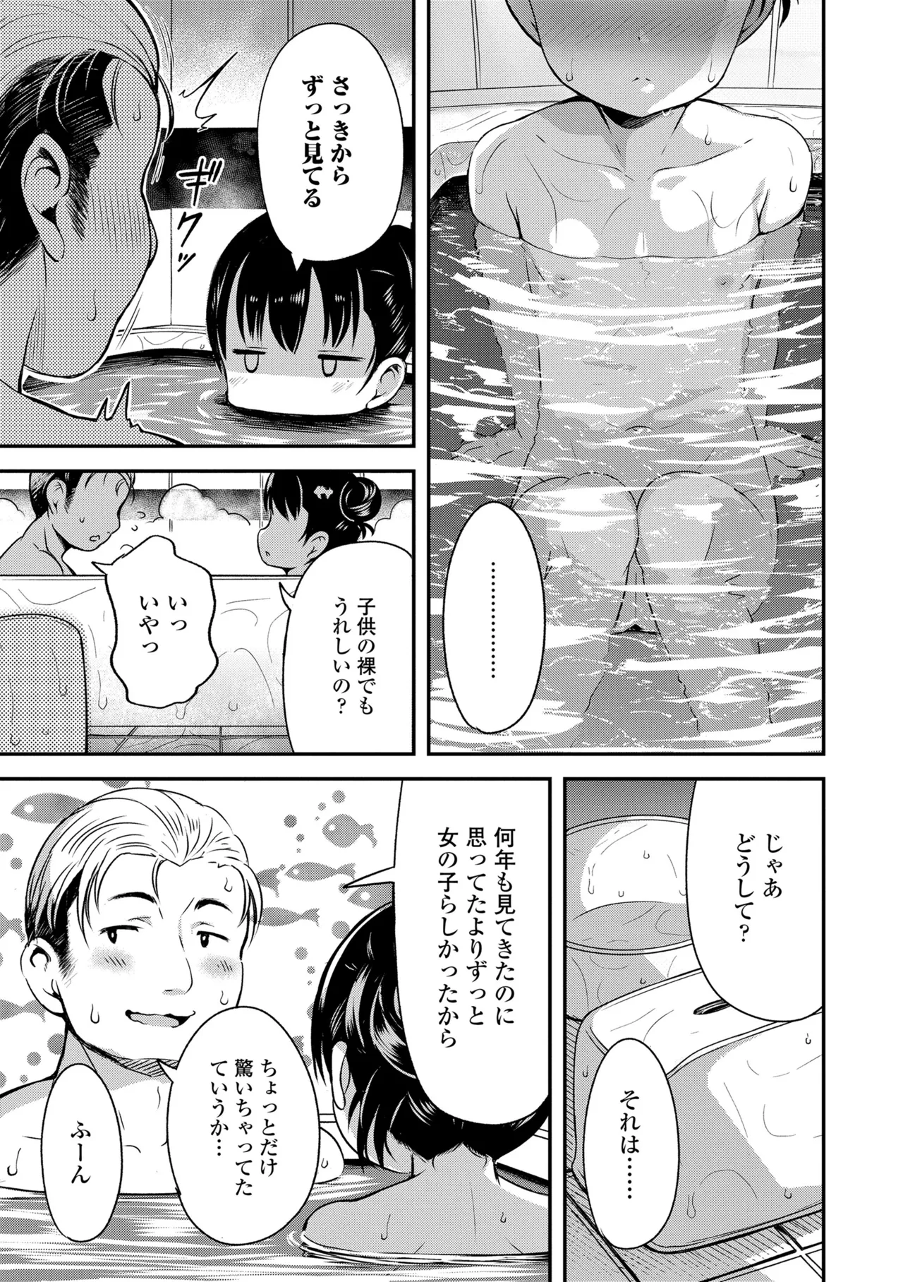 おとなっぽいぽい Page.127
