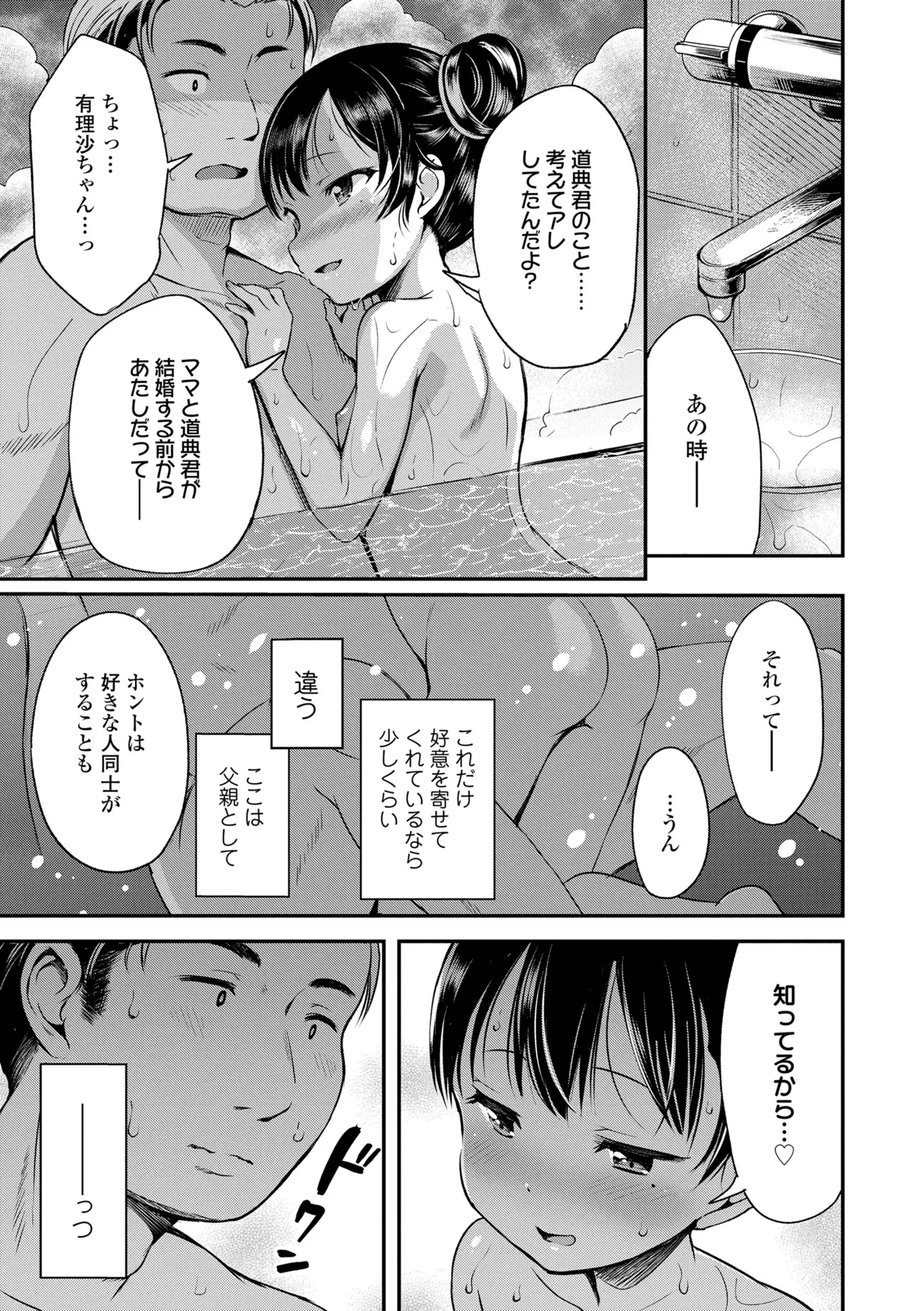 おとなっぽいぽい Page.129