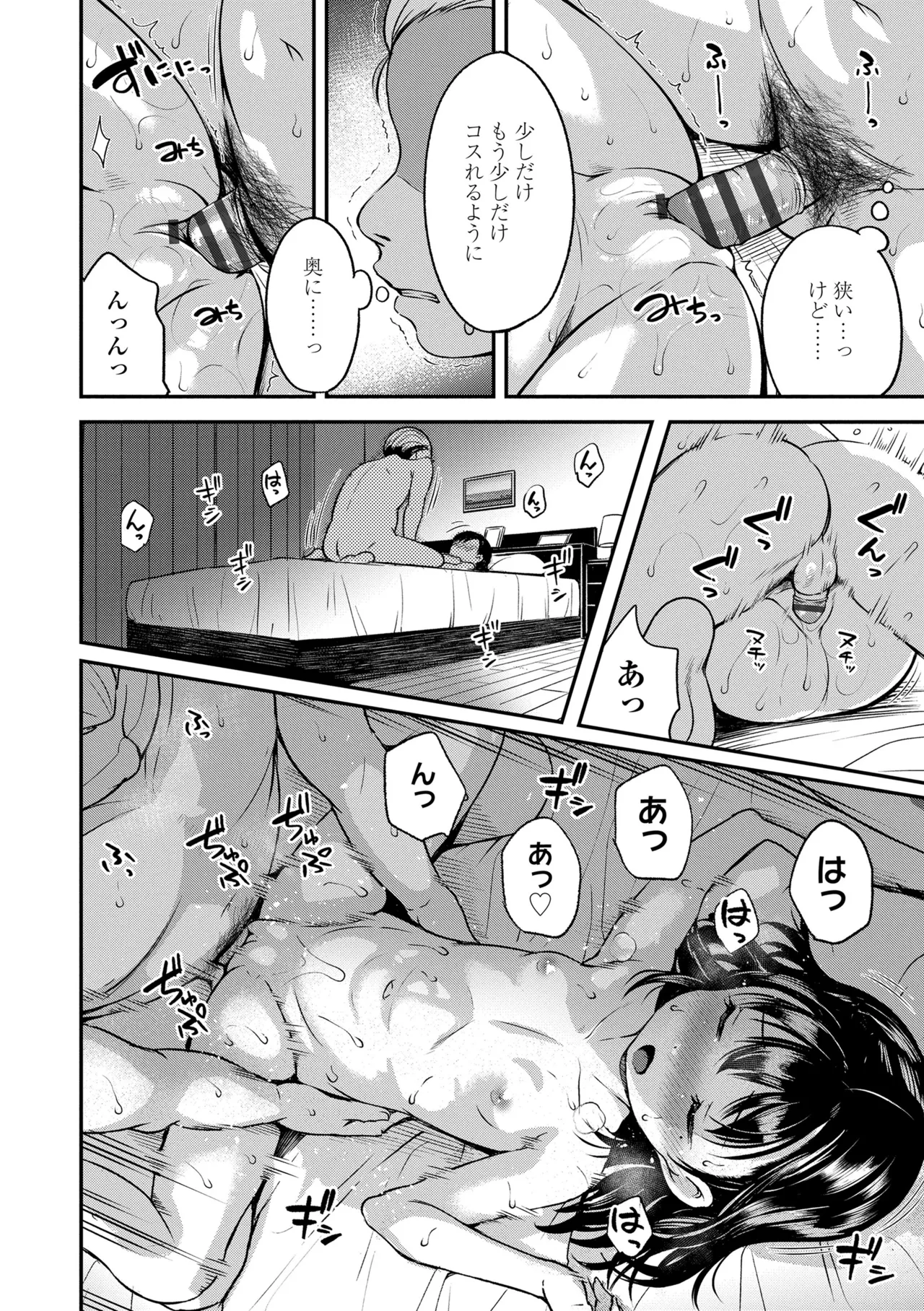 おとなっぽいぽい Page.140
