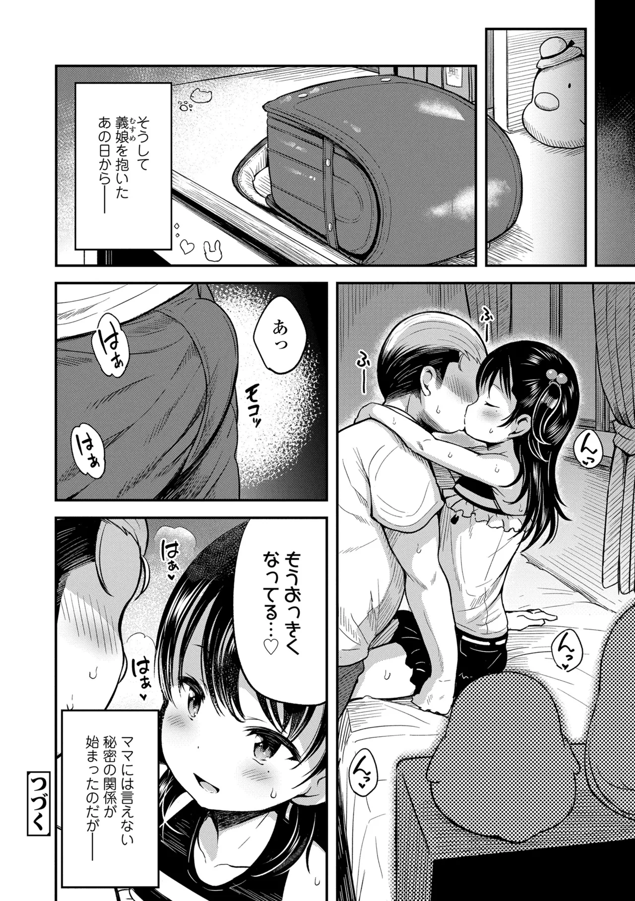 おとなっぽいぽい Page.146