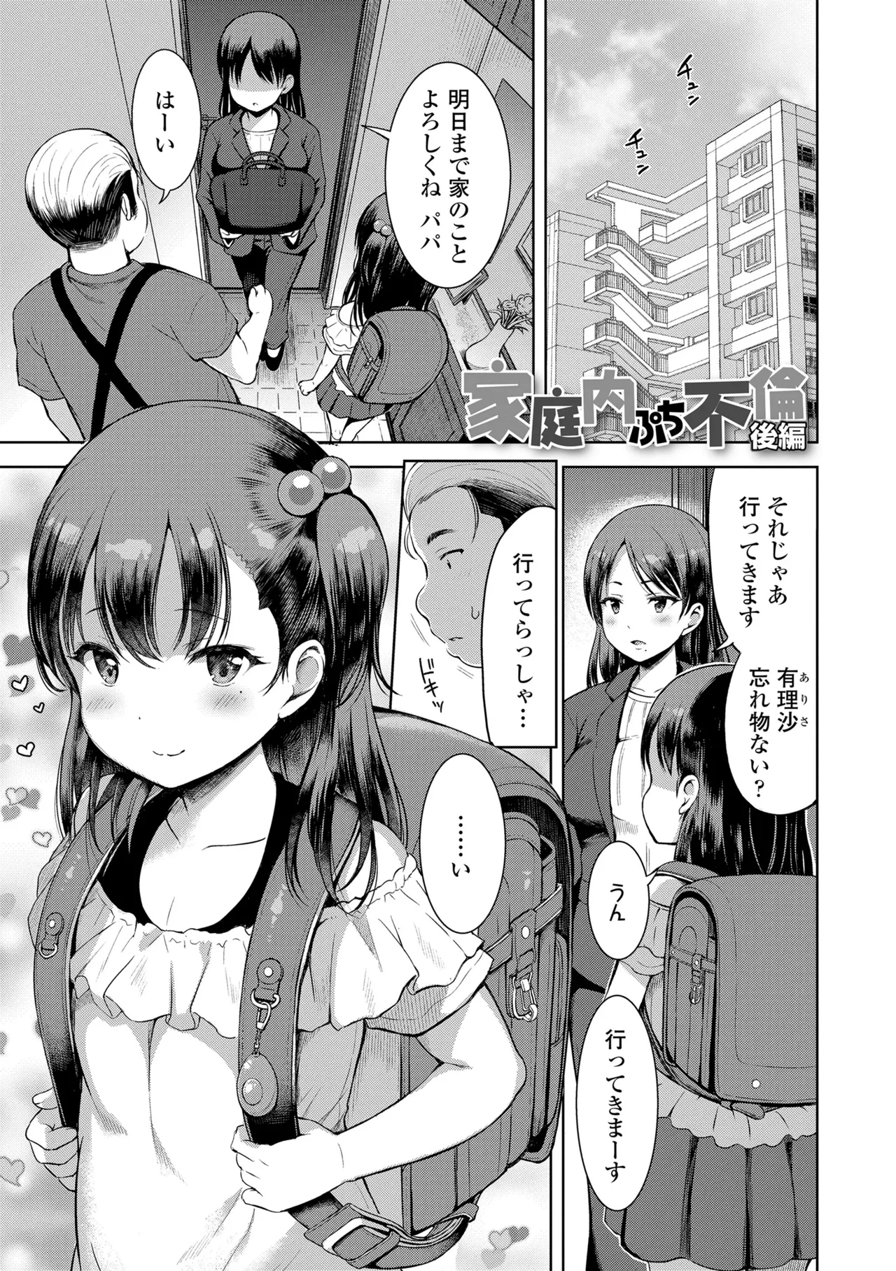おとなっぽいぽい Page.147