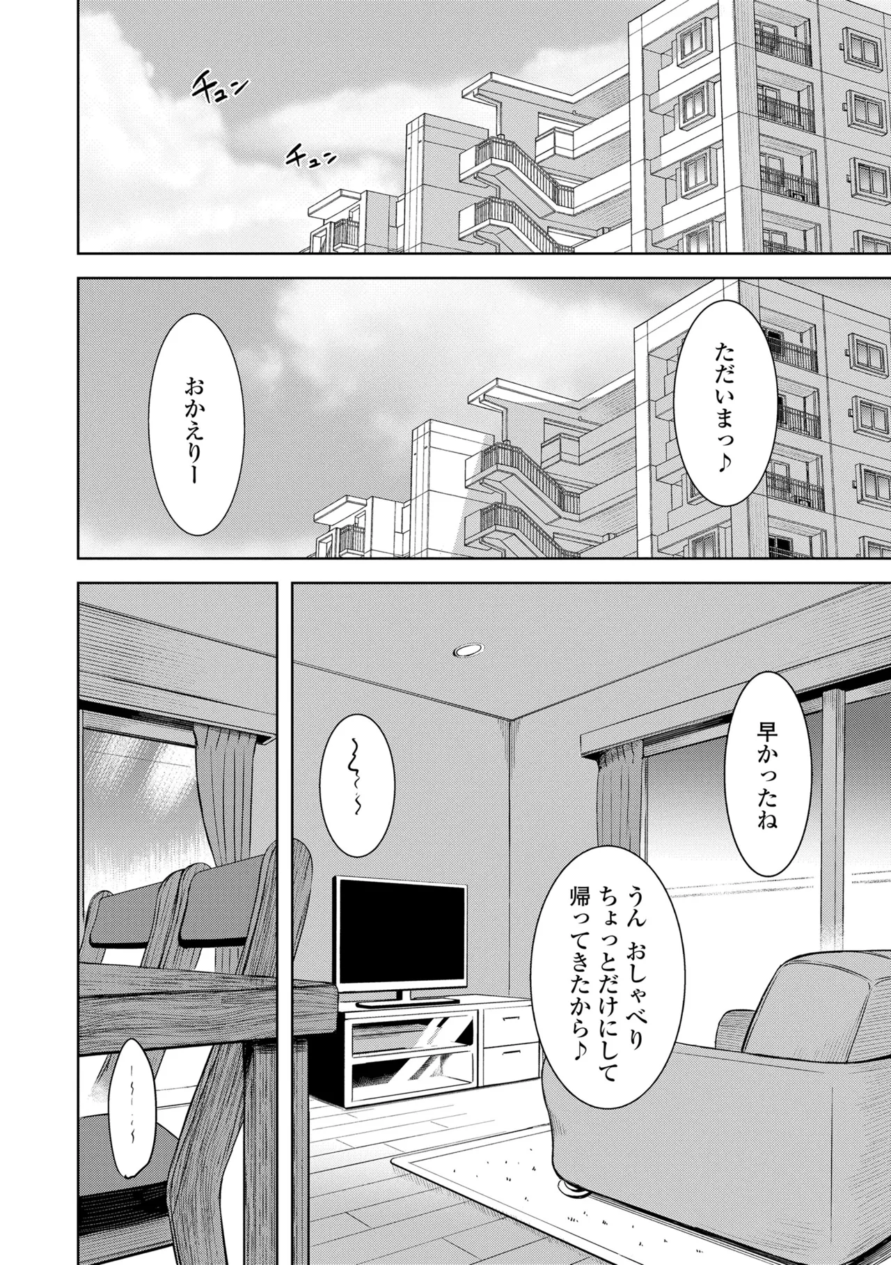 おとなっぽいぽい Page.148