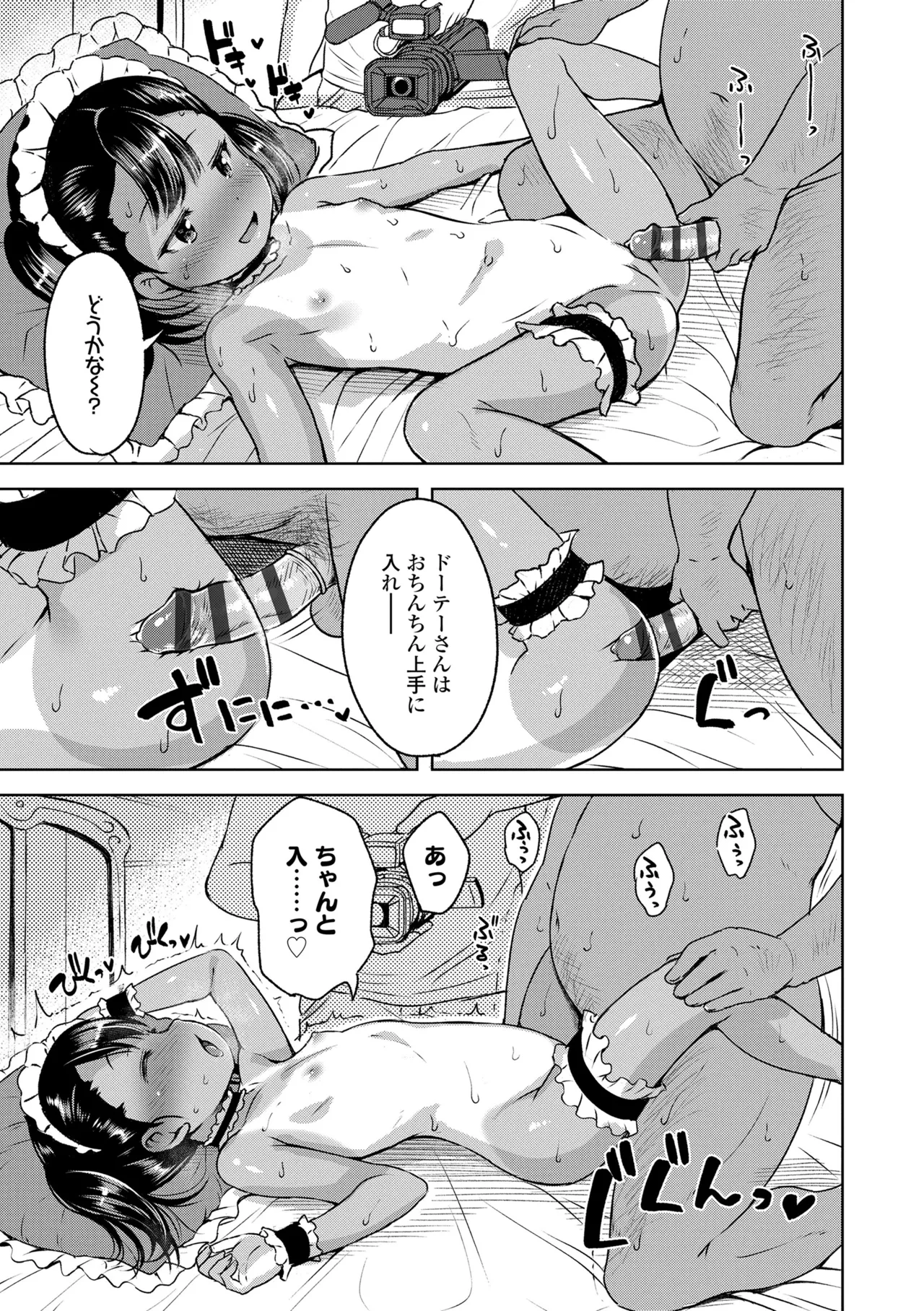 おとなっぽいぽい Page.15