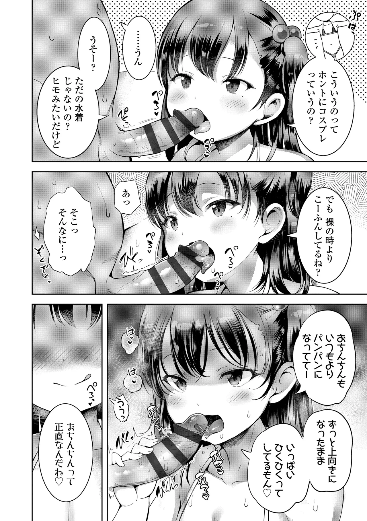 おとなっぽいぽい Page.150