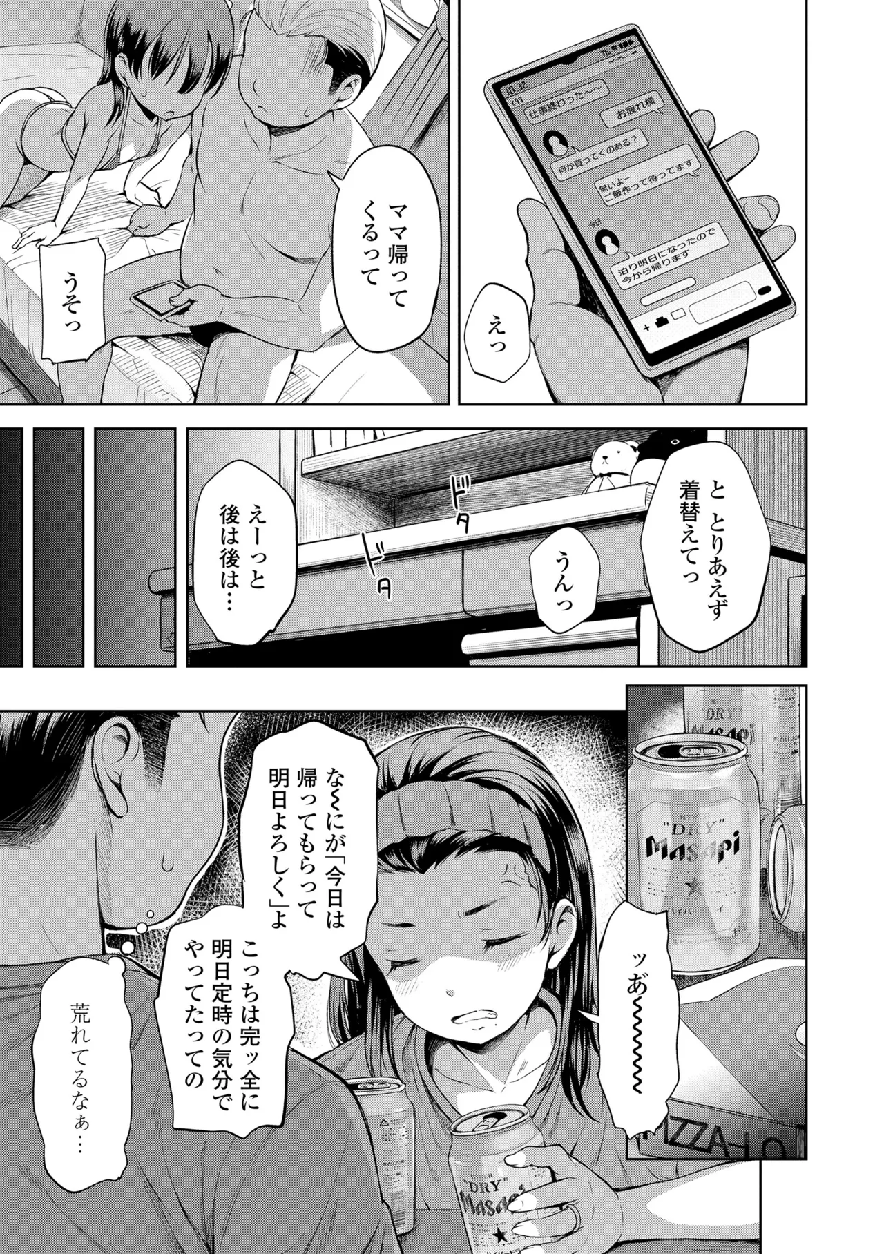 おとなっぽいぽい Page.155