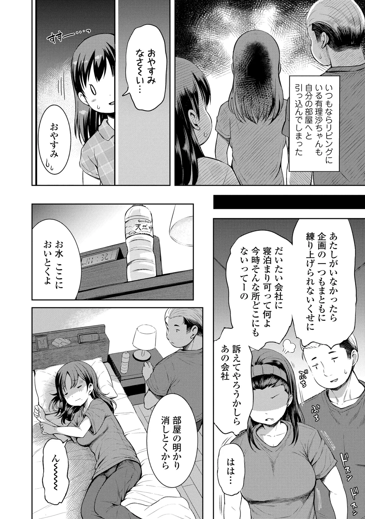 おとなっぽいぽい Page.156