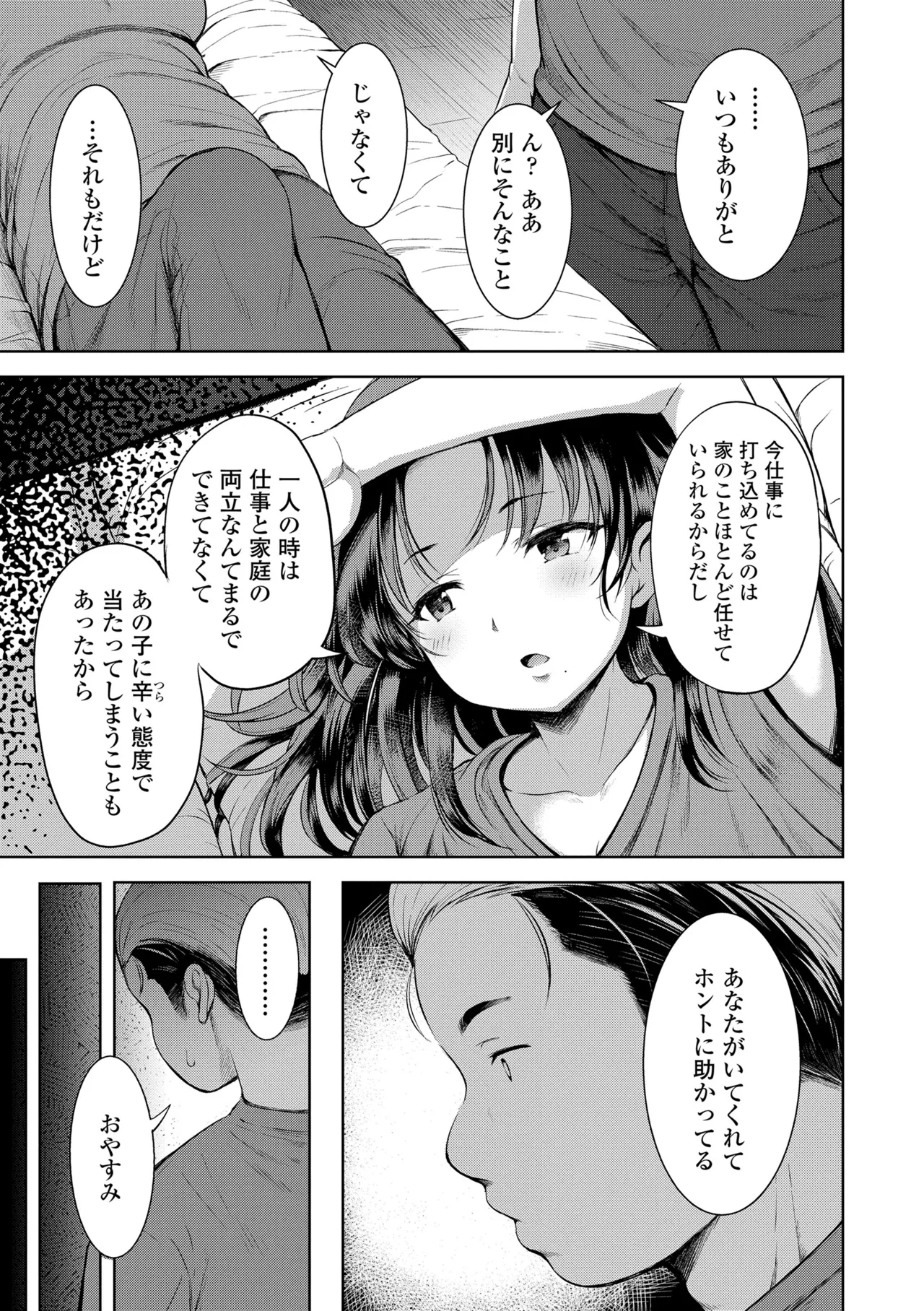 おとなっぽいぽい Page.157