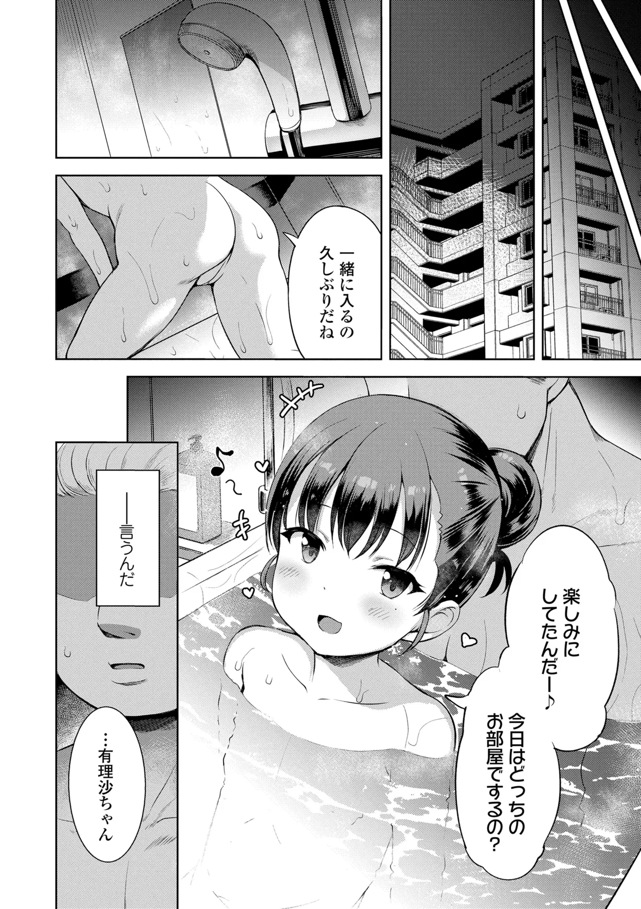 おとなっぽいぽい Page.158