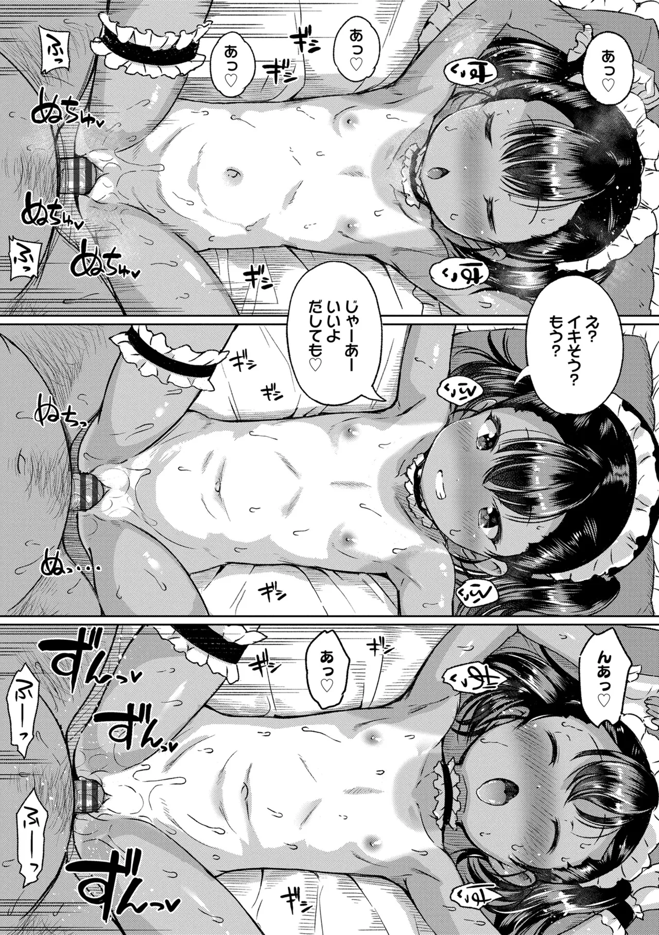 おとなっぽいぽい Page.16