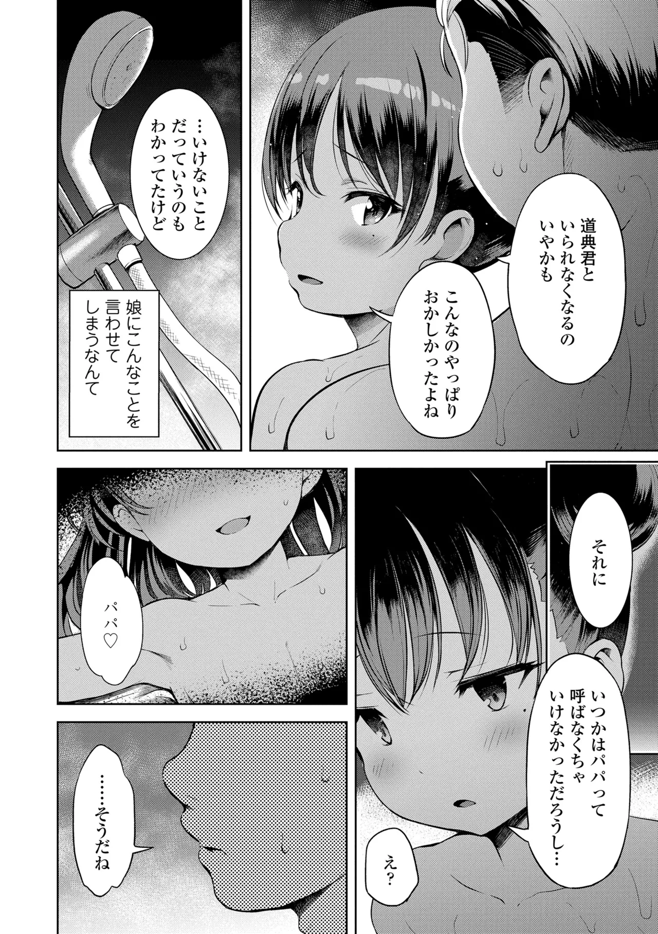 おとなっぽいぽい Page.160