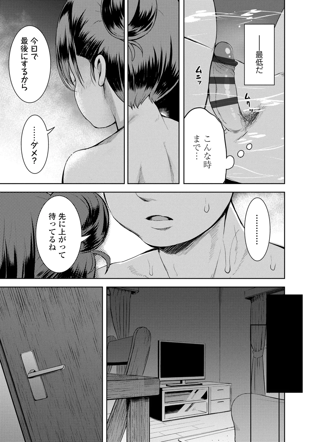 おとなっぽいぽい Page.161