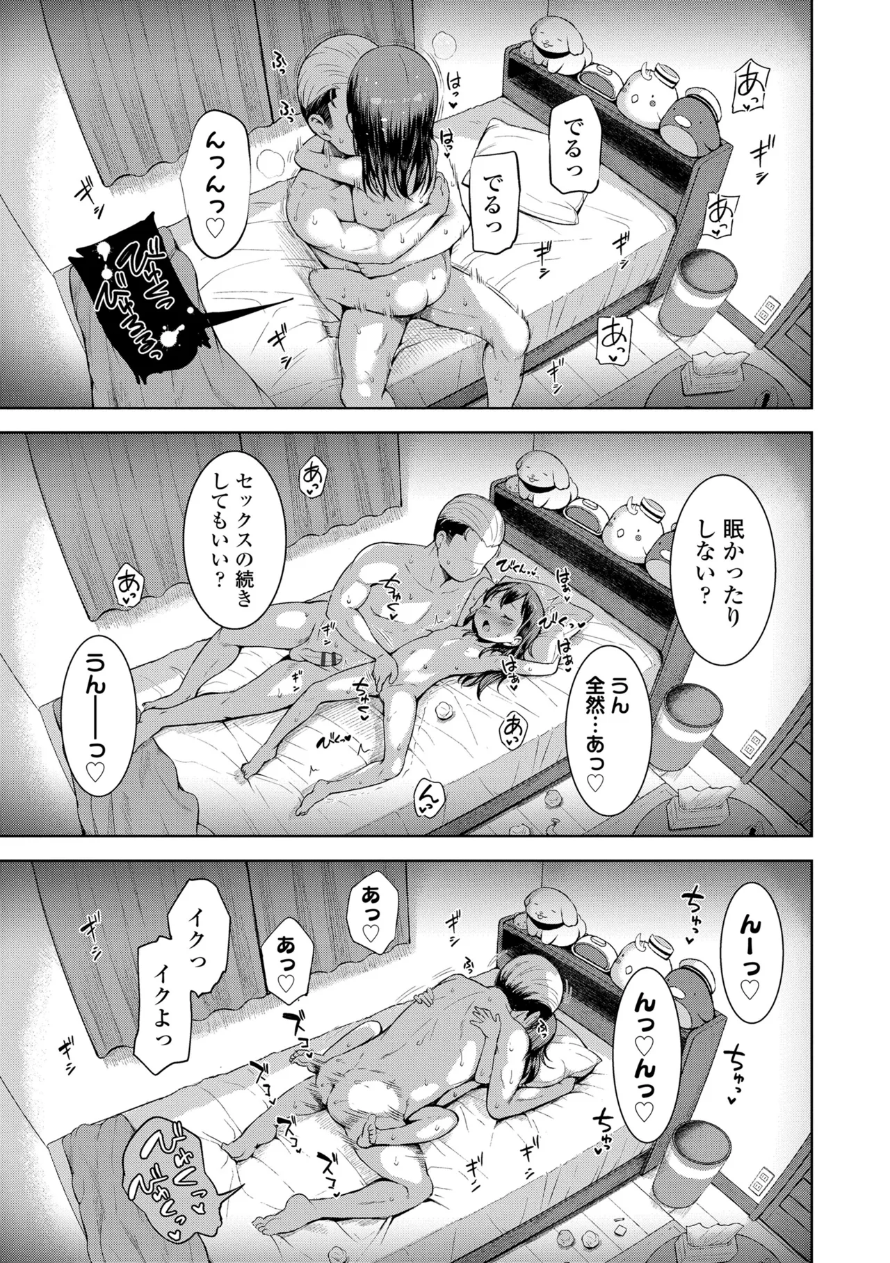 おとなっぽいぽい Page.169