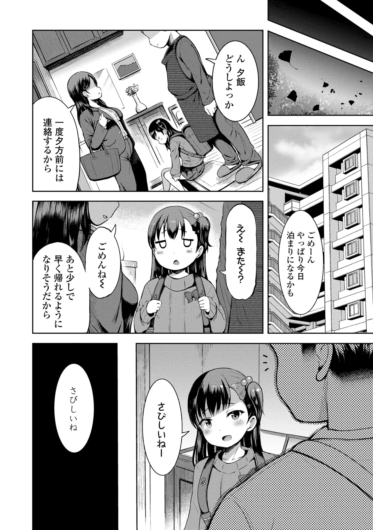 おとなっぽいぽい Page.176