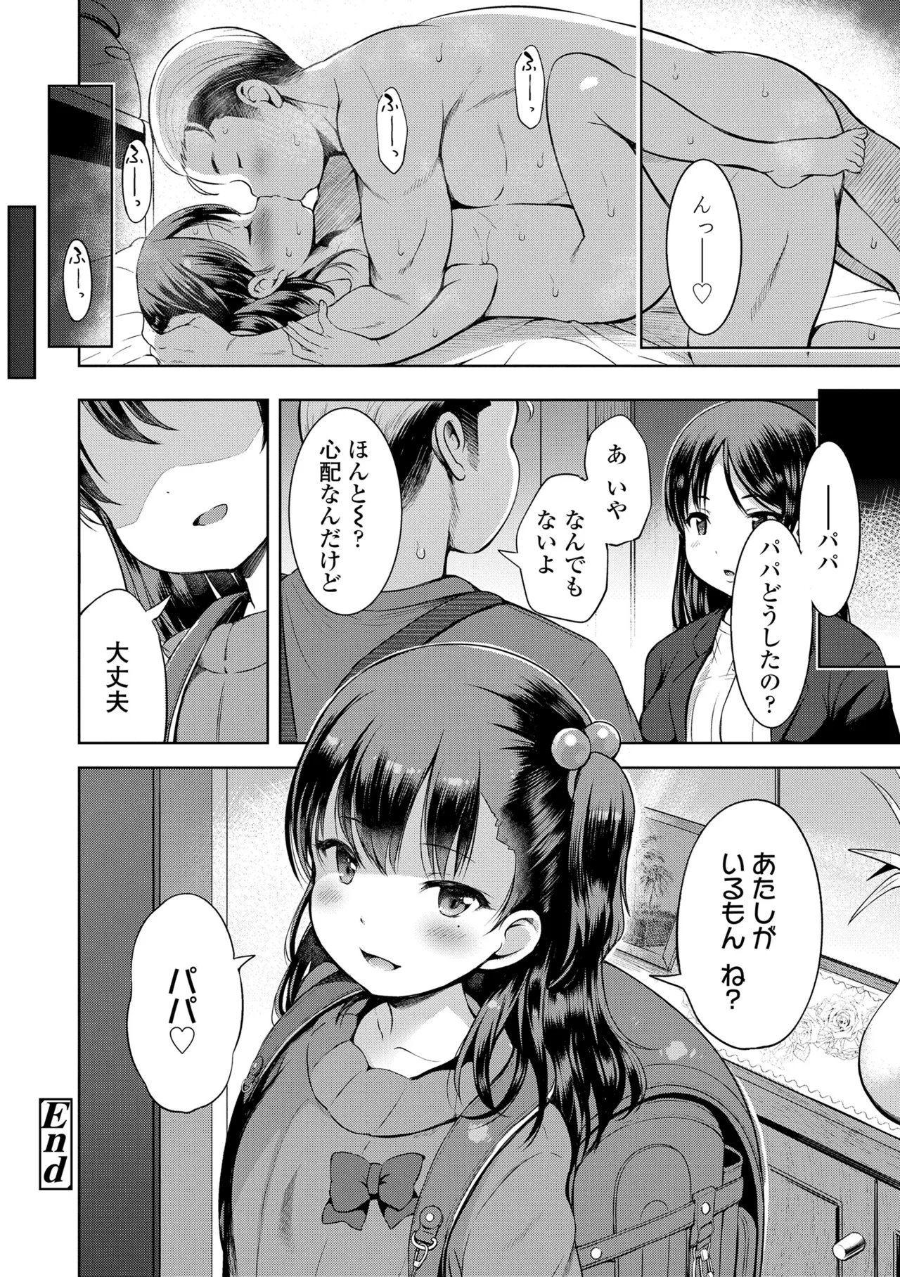 おとなっぽいぽい Page.178