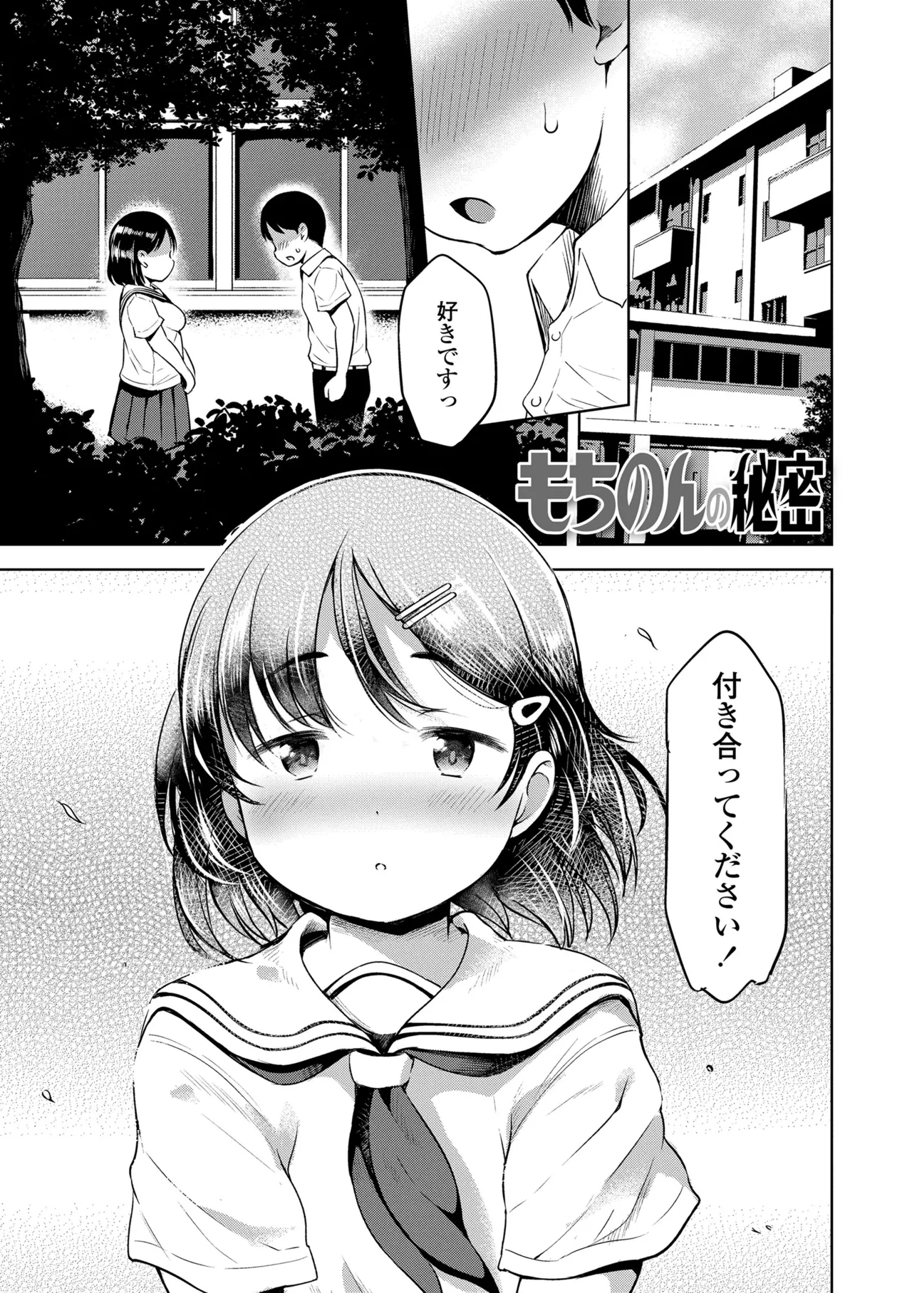おとなっぽいぽい Page.181