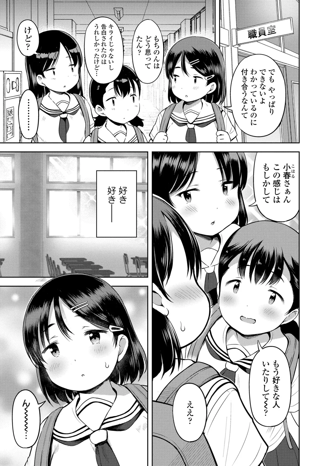 おとなっぽいぽい Page.183