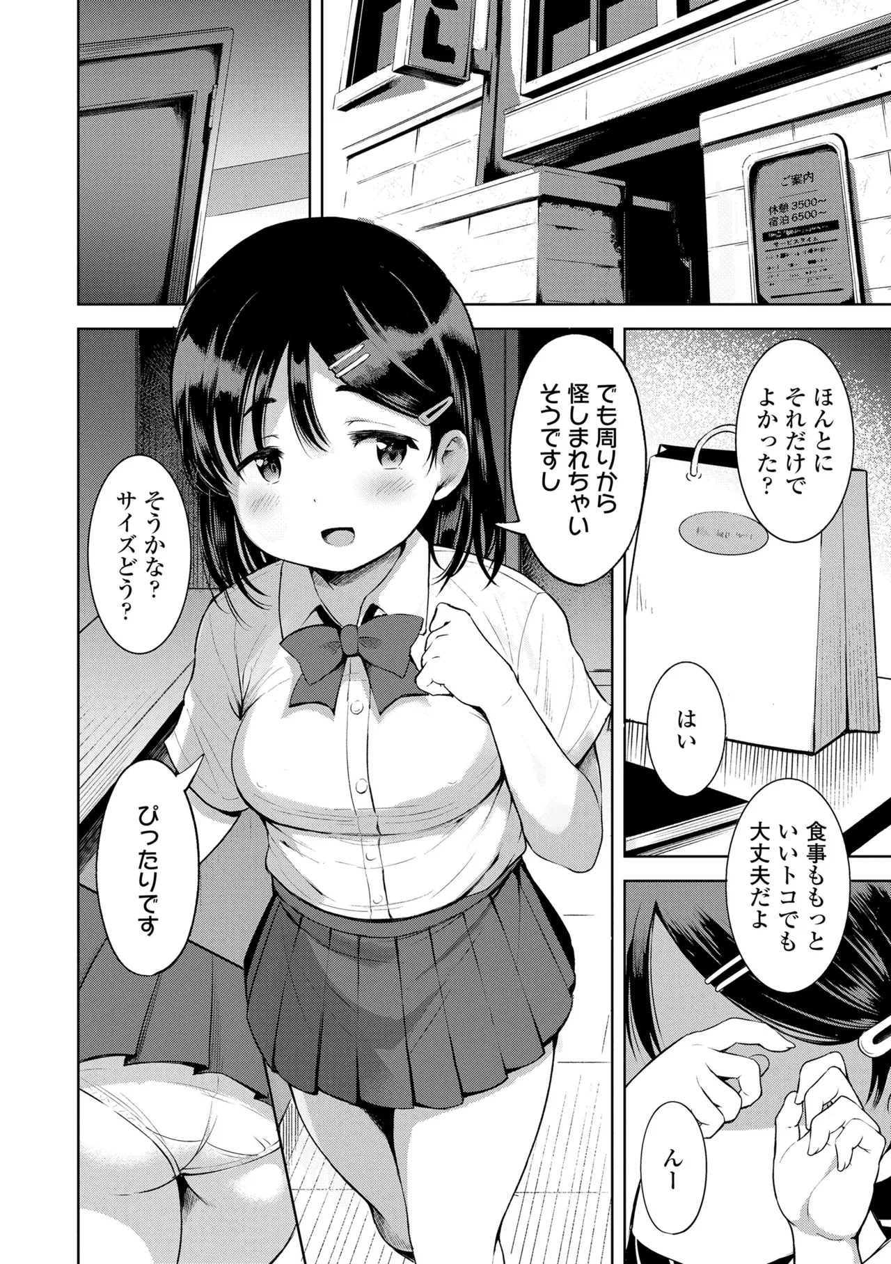おとなっぽいぽい Page.184