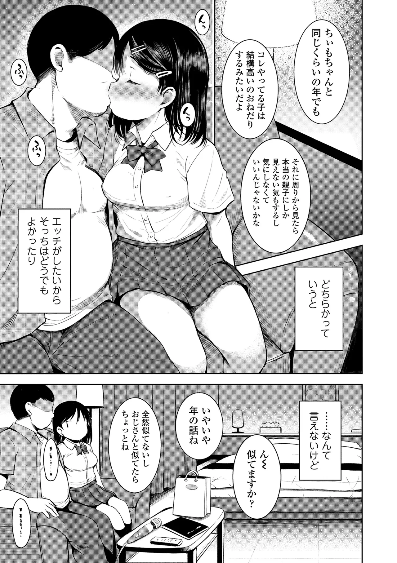 おとなっぽいぽい Page.185
