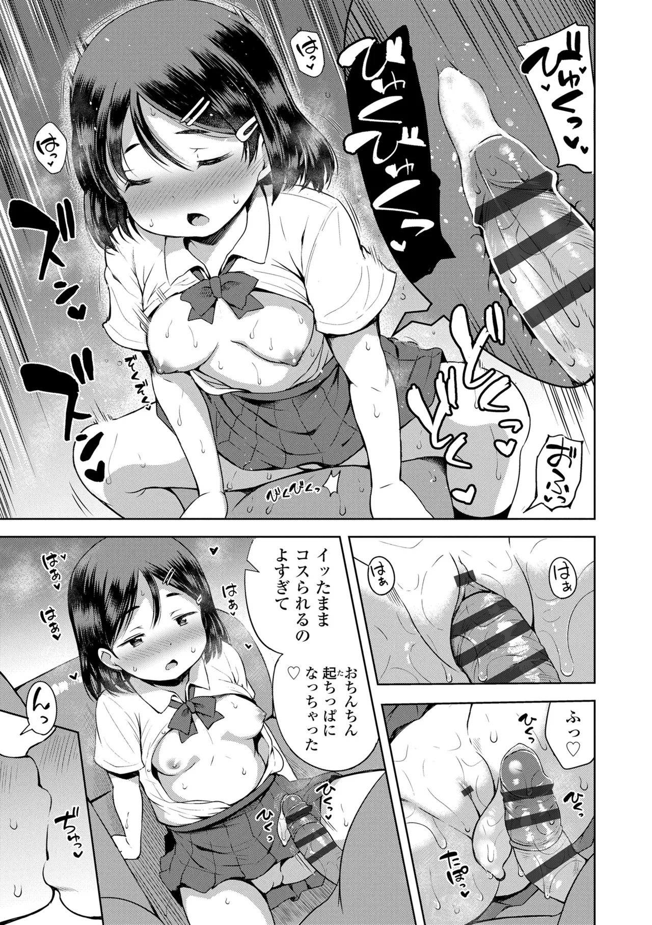 おとなっぽいぽい Page.191
