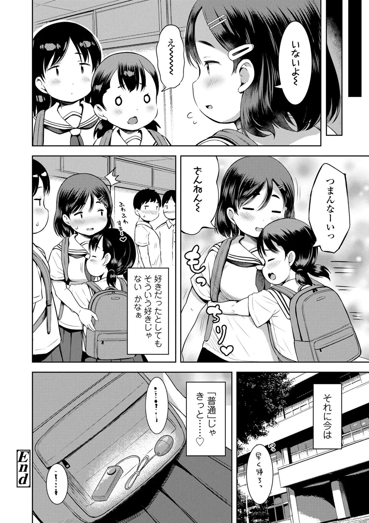 おとなっぽいぽい Page.206
