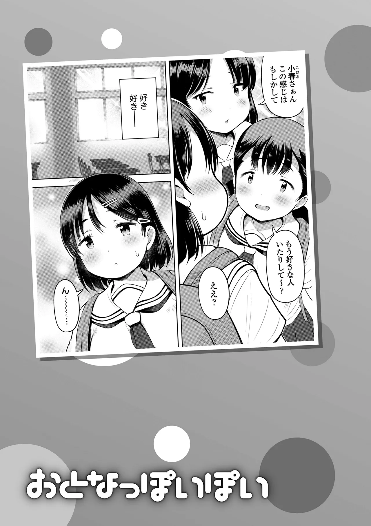 おとなっぽいぽい Page.207