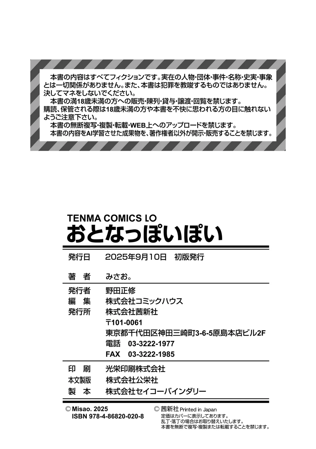 おとなっぽいぽい Page.210
