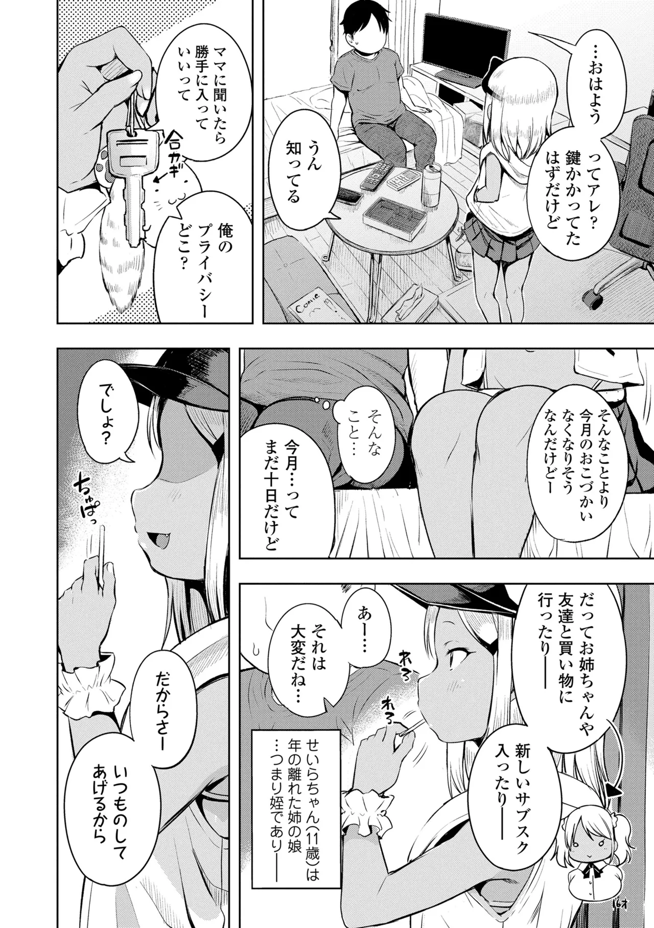 おとなっぽいぽい Page.24