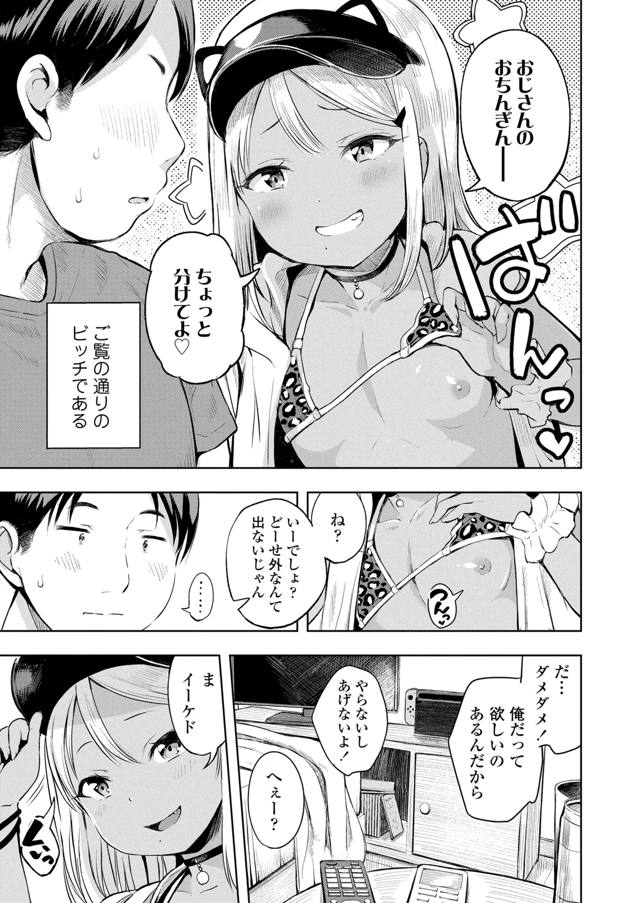 おとなっぽいぽい Page.25