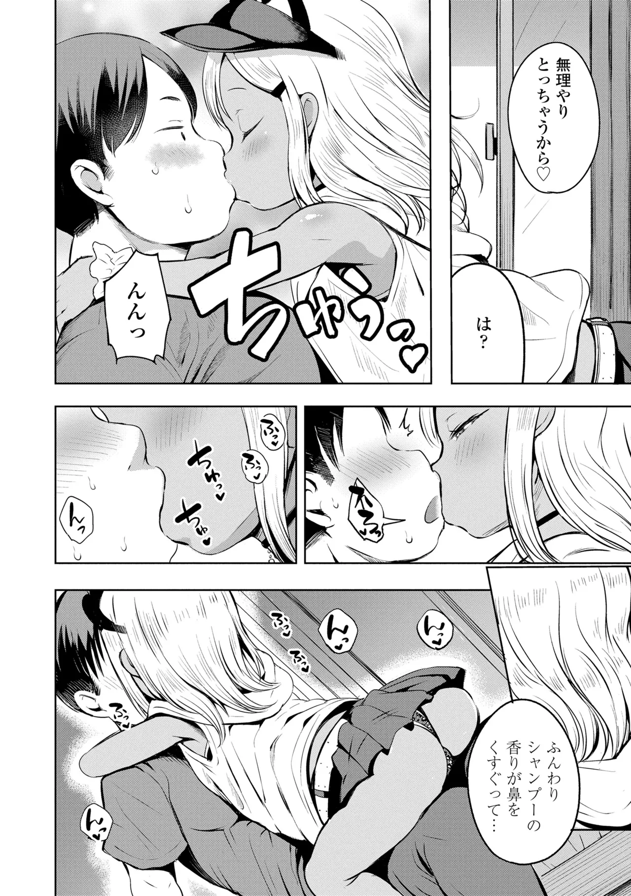 おとなっぽいぽい Page.26
