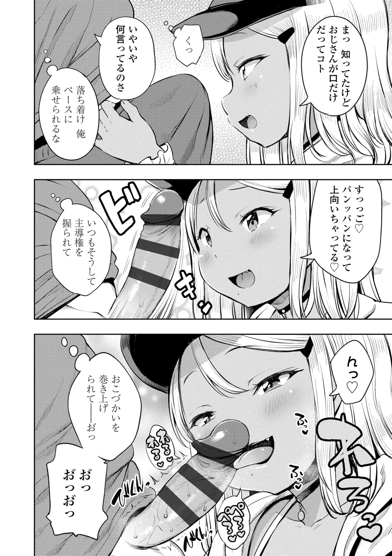 おとなっぽいぽい Page.28
