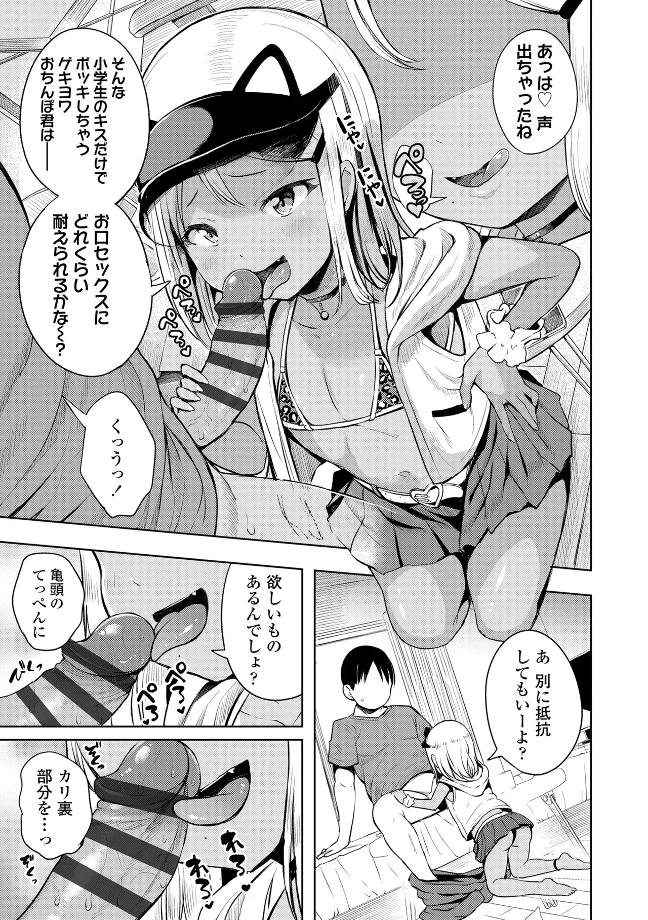 おとなっぽいぽい Page.29