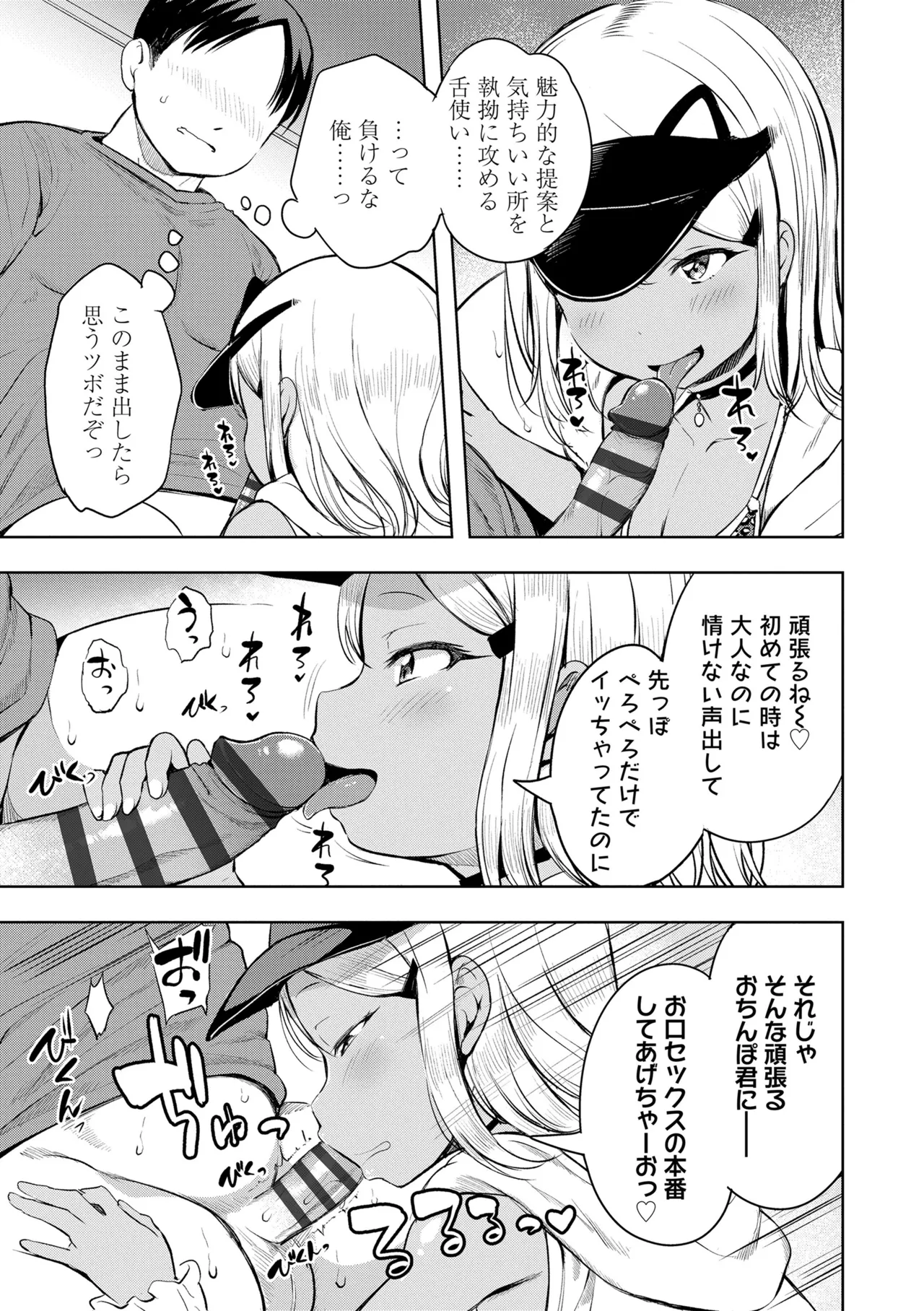 おとなっぽいぽい Page.31