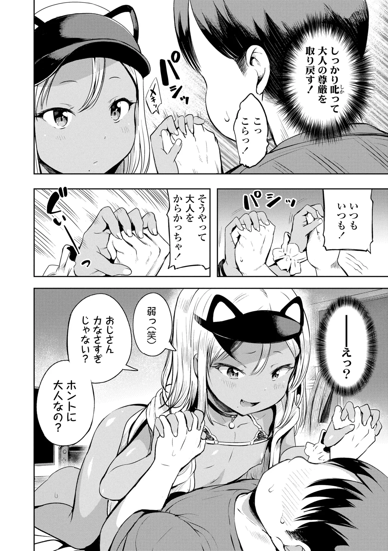 おとなっぽいぽい Page.36