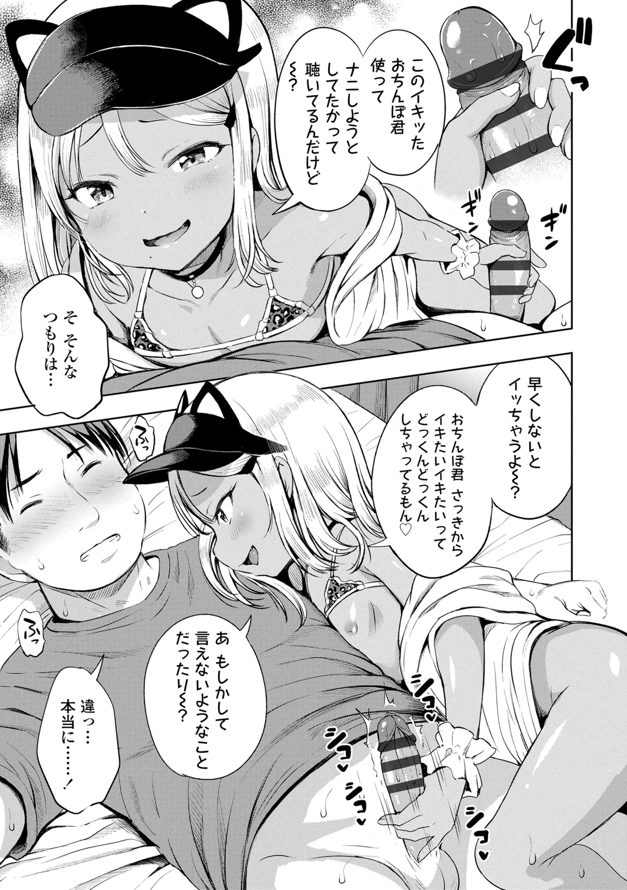 おとなっぽいぽい Page.43