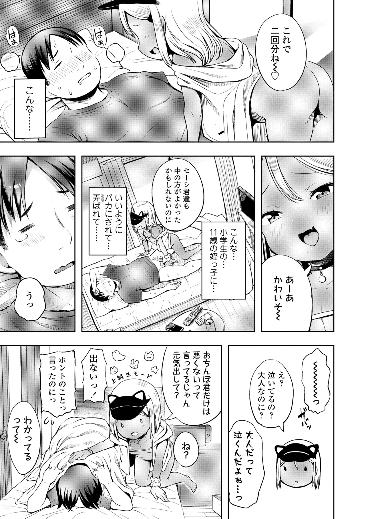 おとなっぽいぽい Page.45