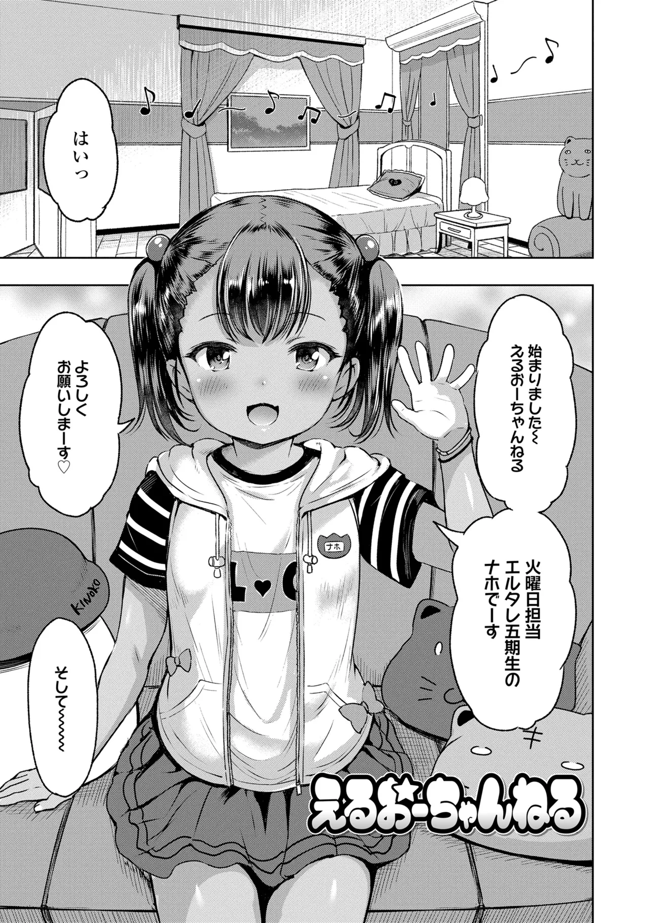 おとなっぽいぽい Page.5