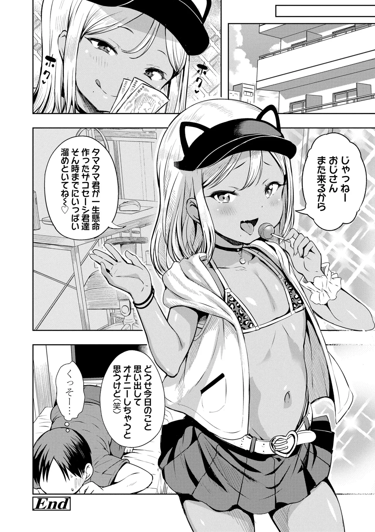 おとなっぽいぽい Page.54