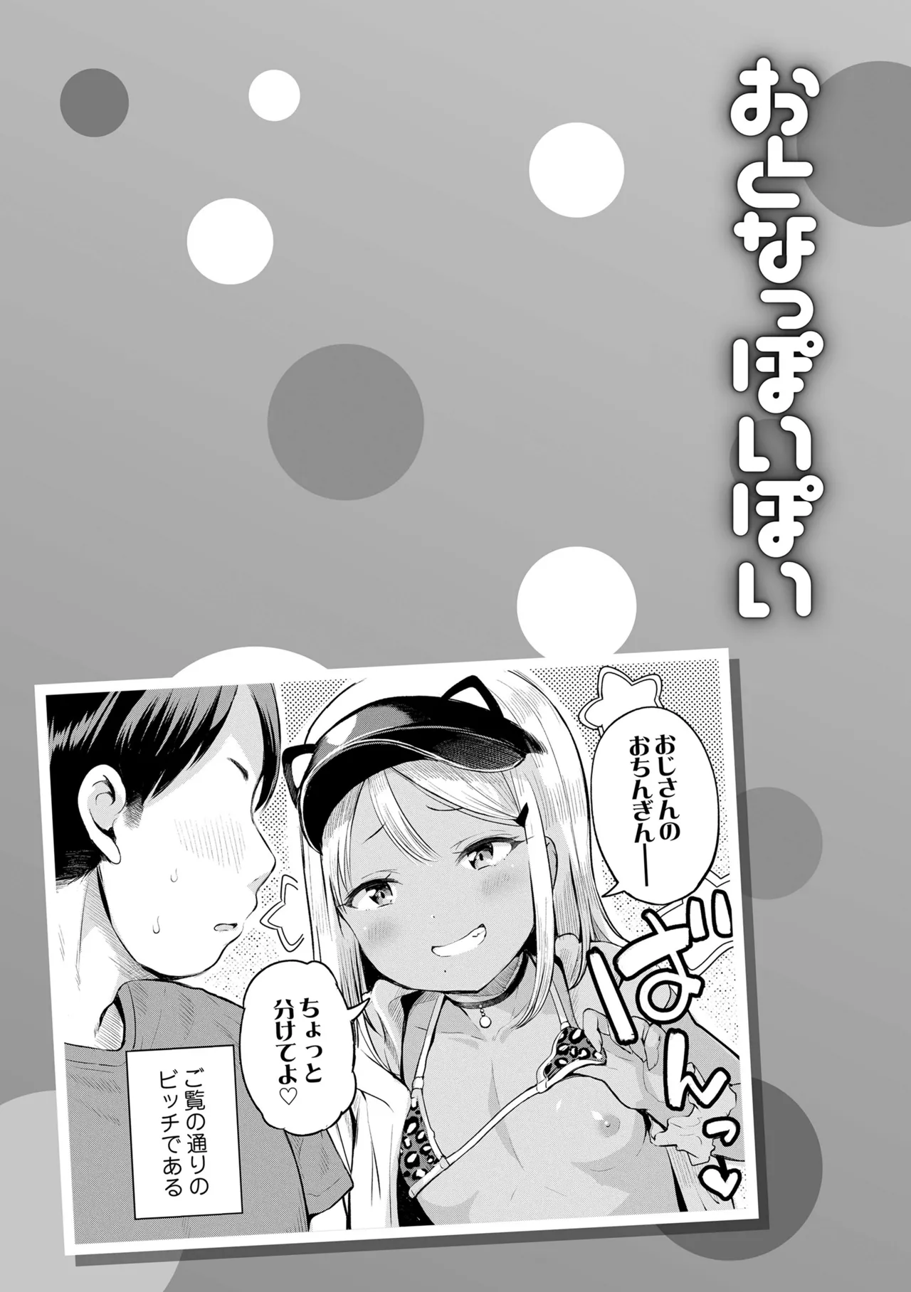 おとなっぽいぽい Page.55
