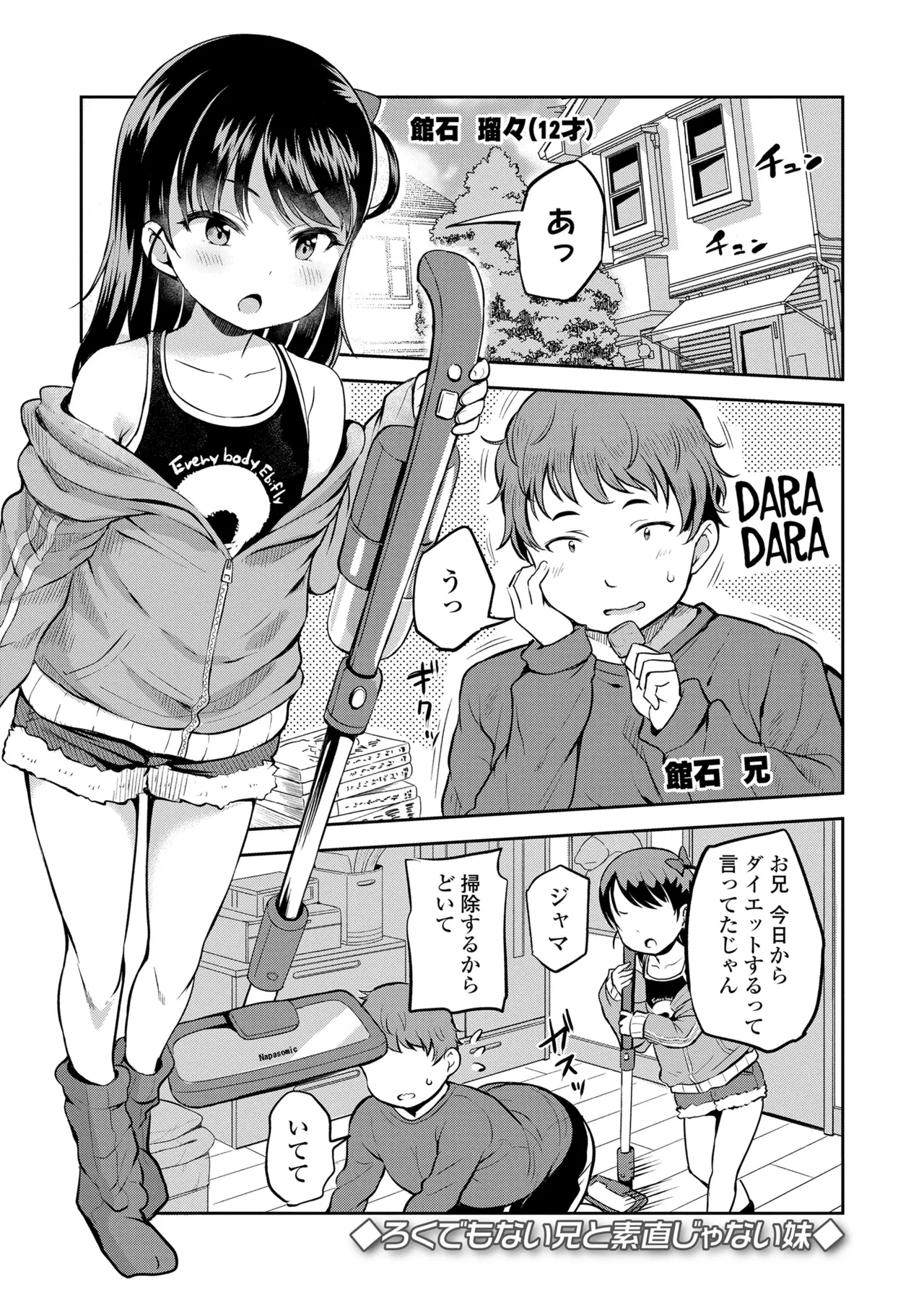 おとなっぽいぽい Page.57