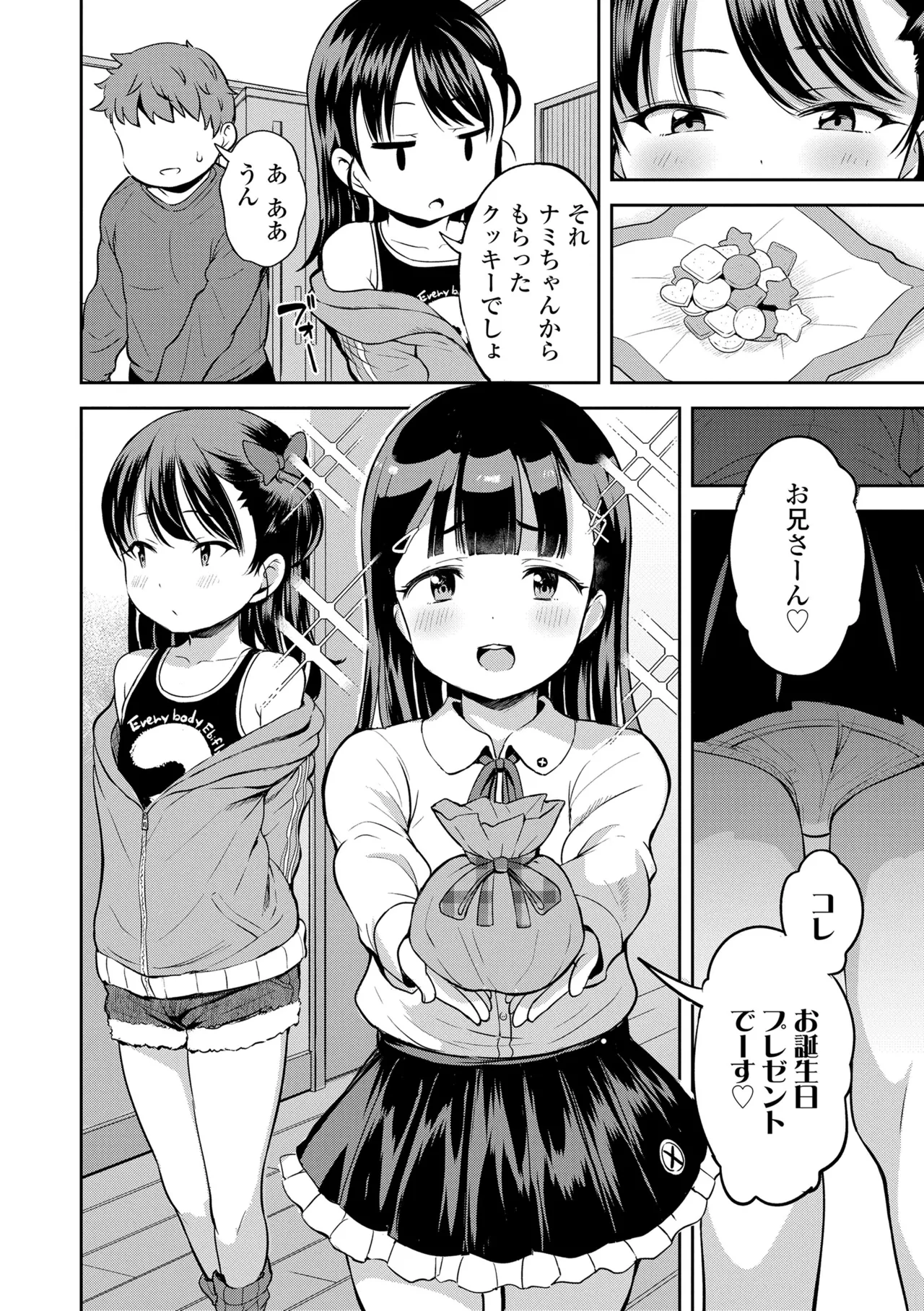 おとなっぽいぽい Page.58