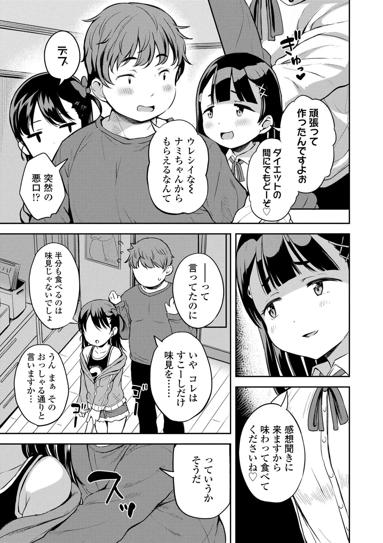 おとなっぽいぽい Page.59