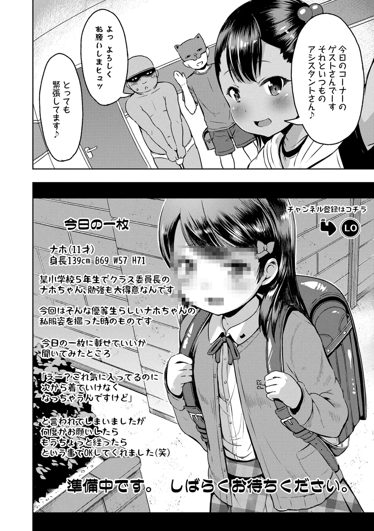 おとなっぽいぽい Page.6