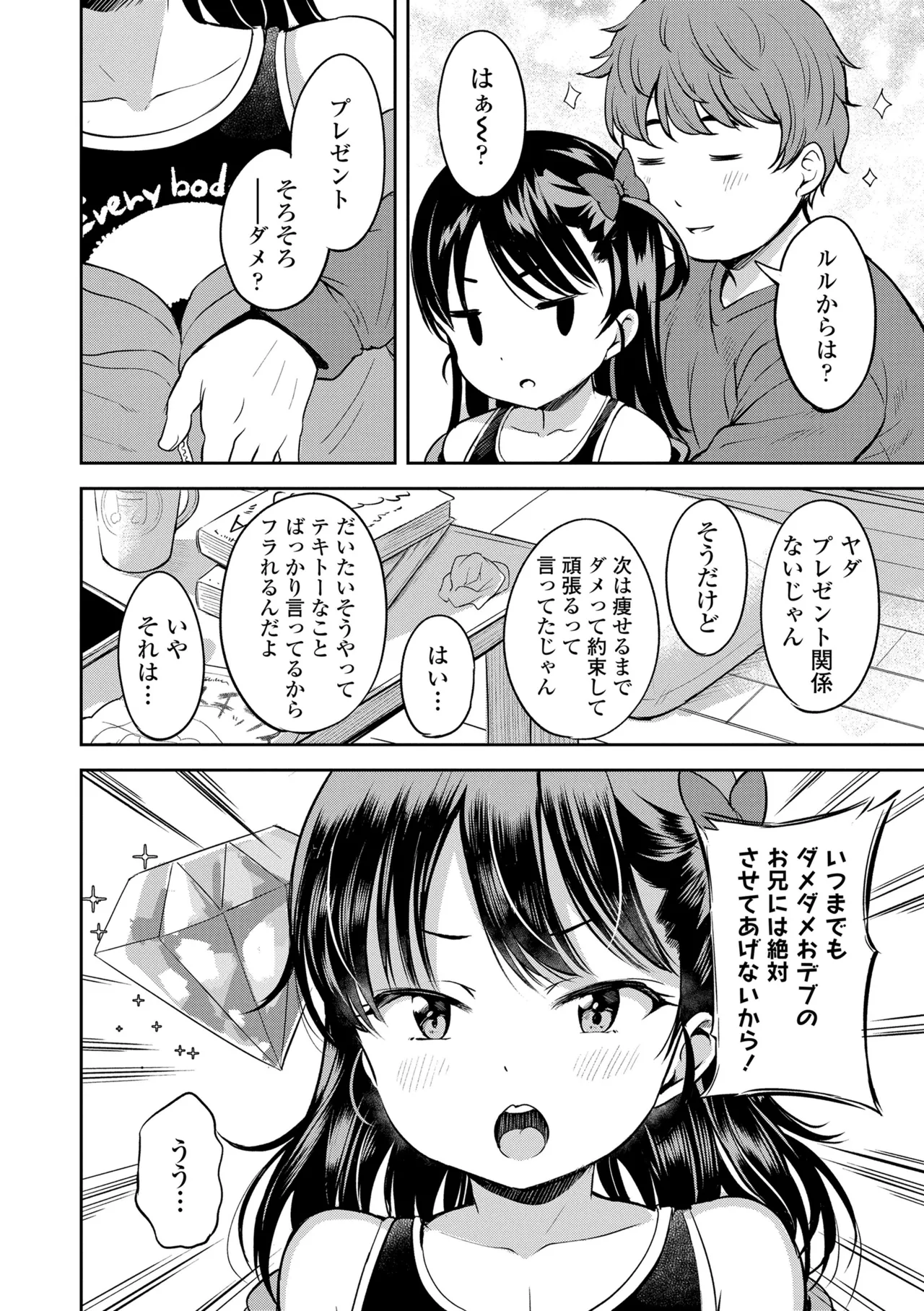 おとなっぽいぽい Page.60