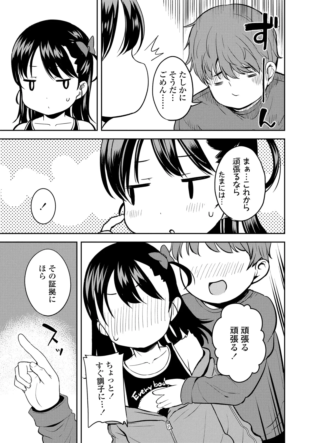 おとなっぽいぽい Page.61