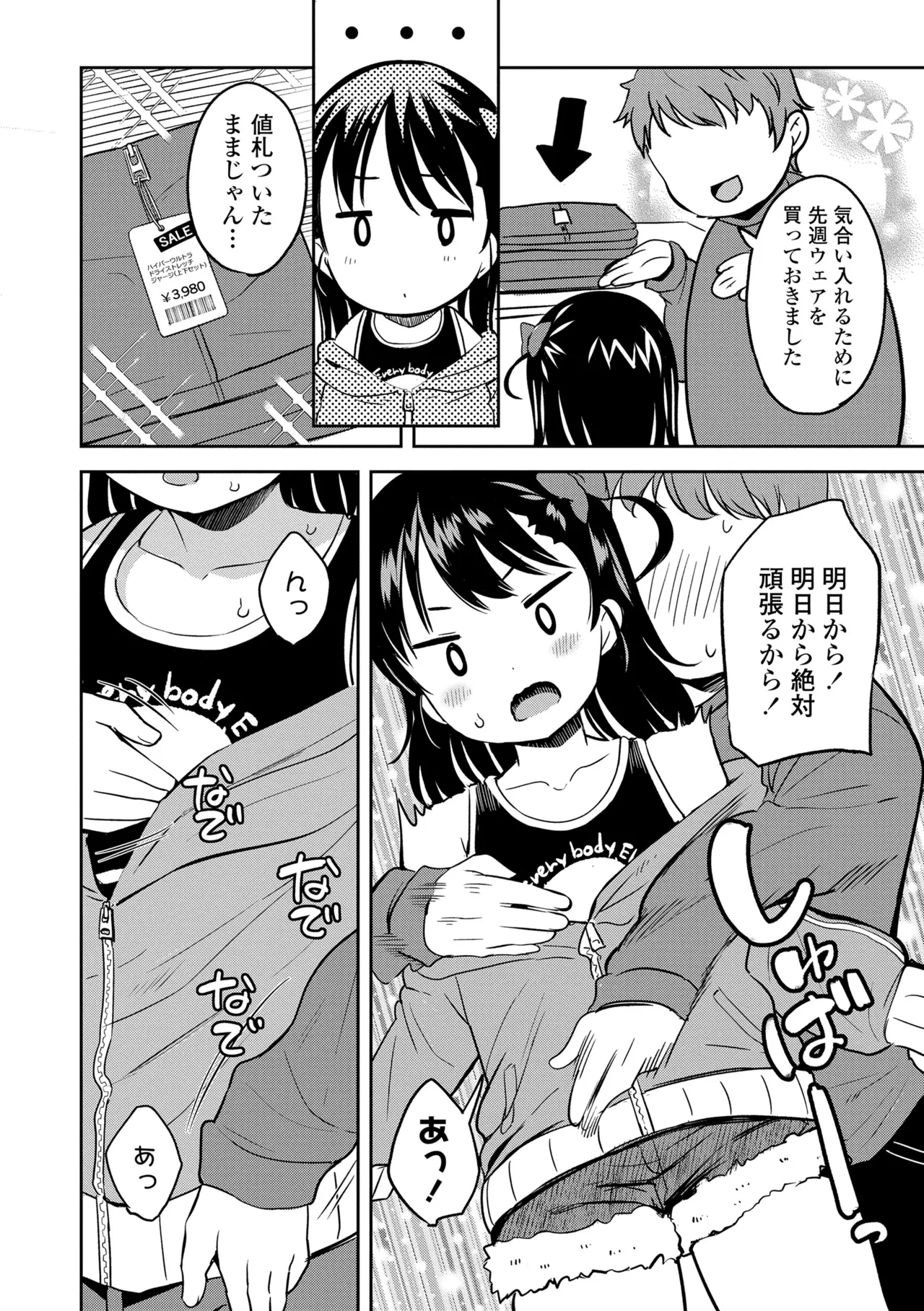 おとなっぽいぽい Page.62