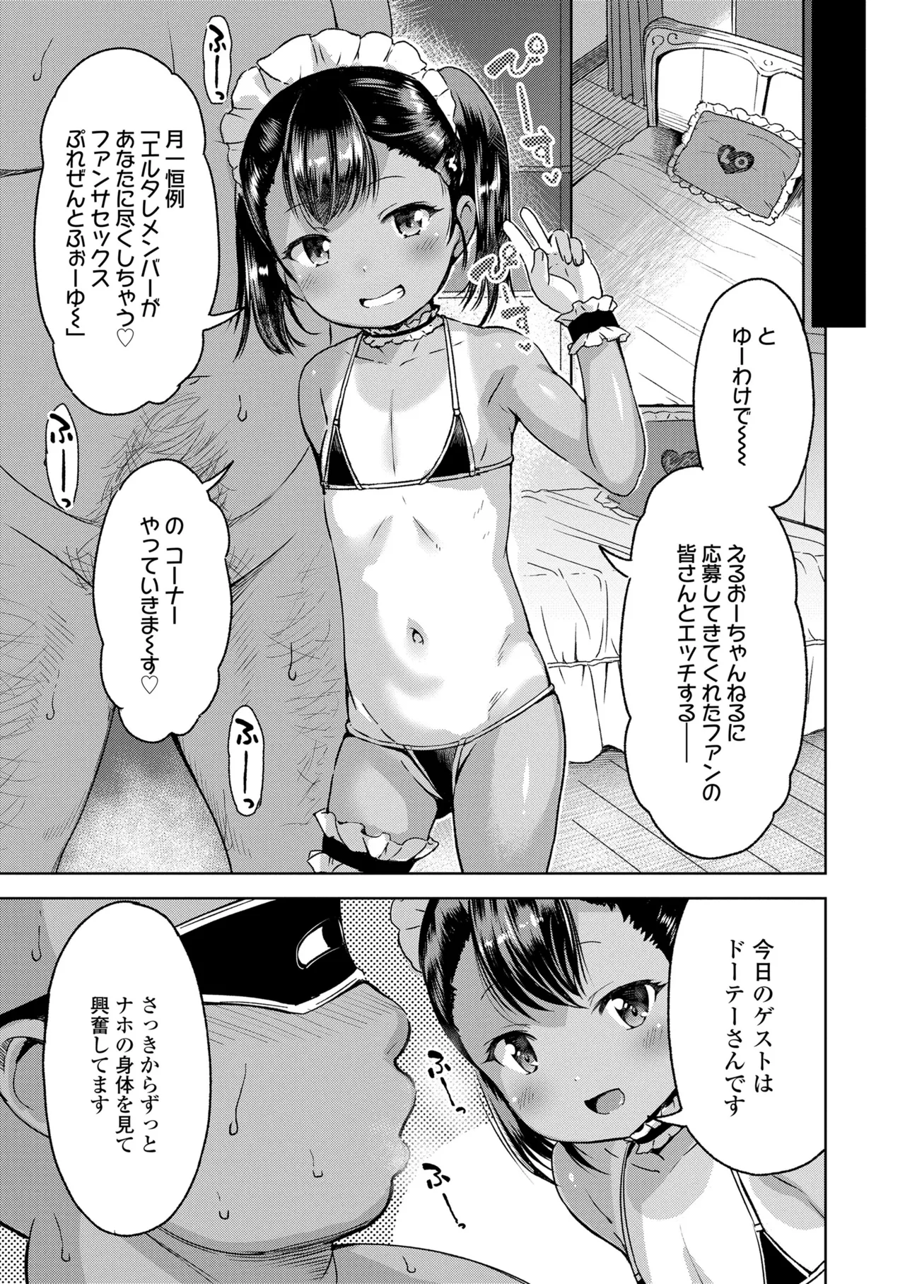 おとなっぽいぽい Page.7